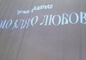 Комедія «Замовляю любов»