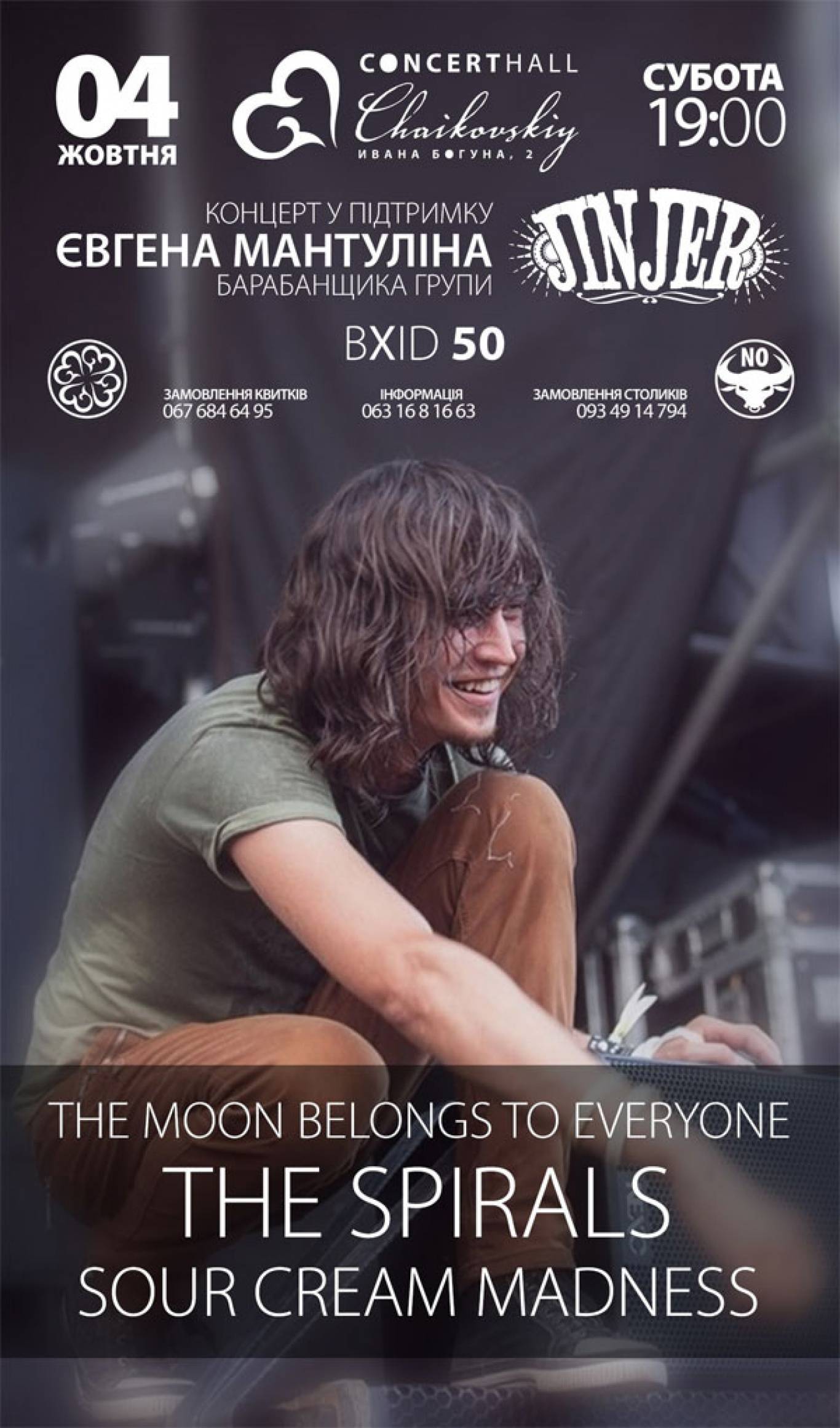 Благодійний концерт від "The Moon Belongs To Everyone", "The Spirals" та "Sour Cream Madness"