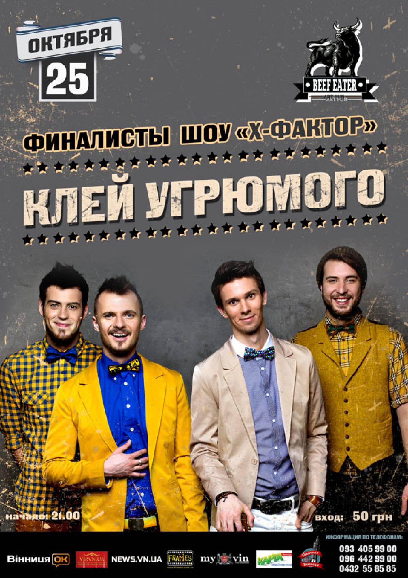 Концерт гурту "Клей Угрюмого"
