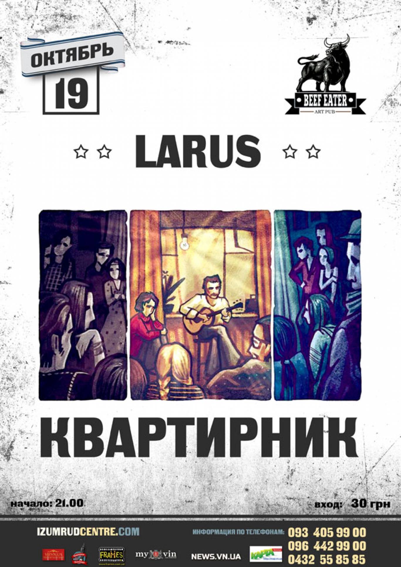 Квартирник с гуртом «Larus»