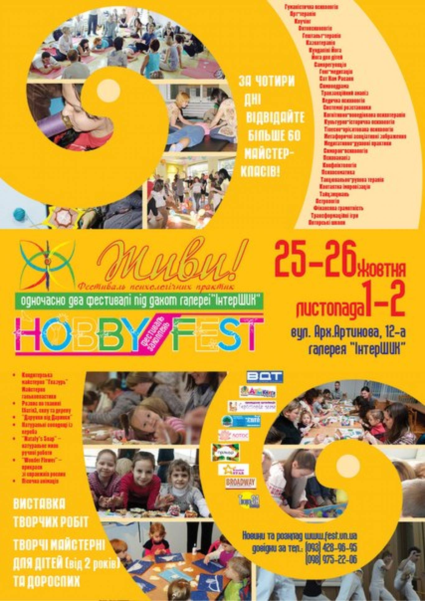 ХІІ Вінницький фестиваль психологічних практик «Живи!»