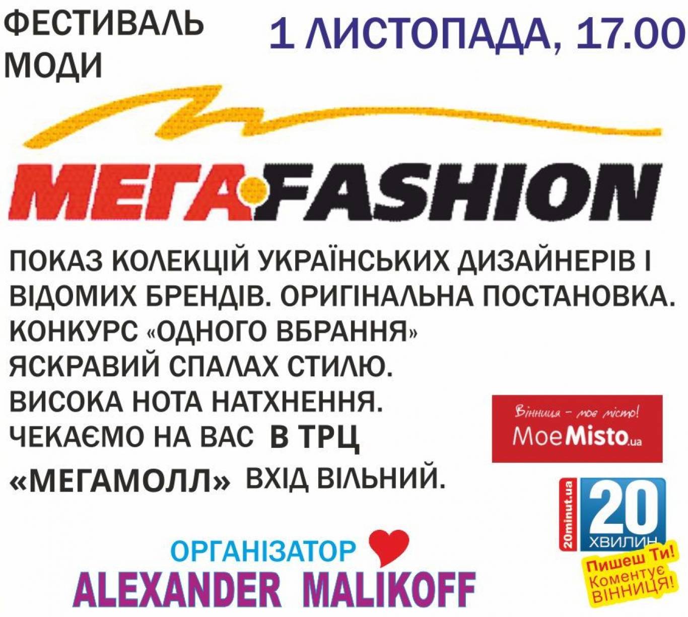 Фестиваль моди «МегаFashion»