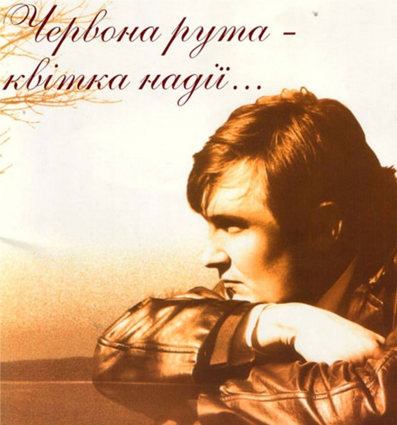 Концерт Червона рута — квітка надії! До 50-річчя Червоної рути 23-09 ...