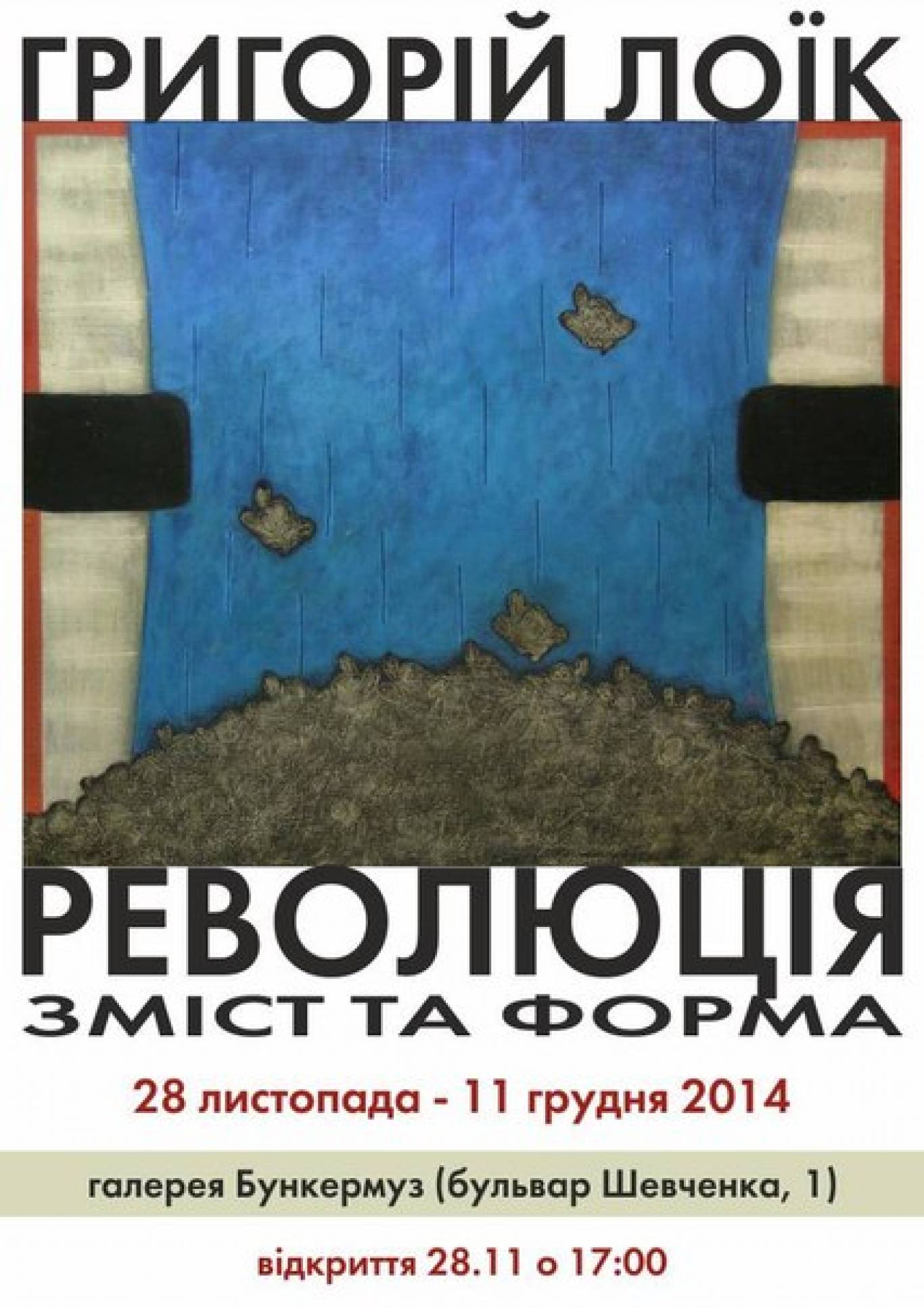 Революція: зміст та форма