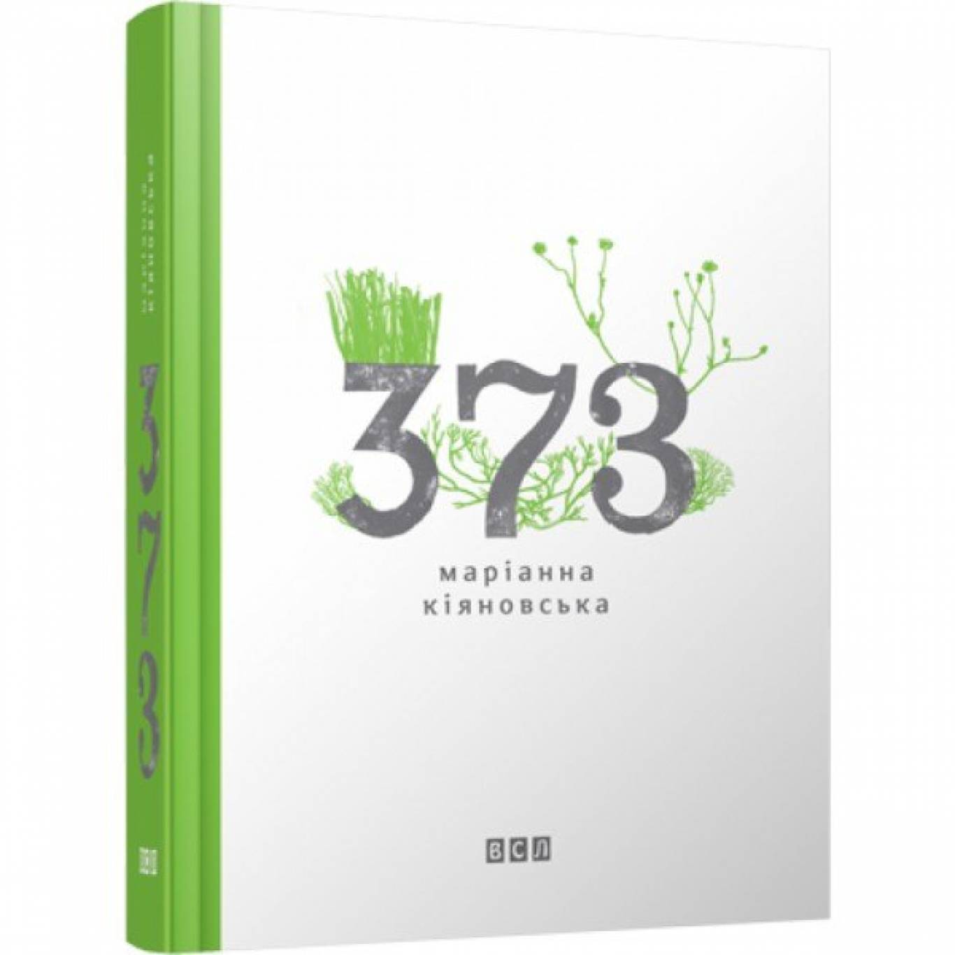 Презентація збірки Маріанни Кіяновської «373»