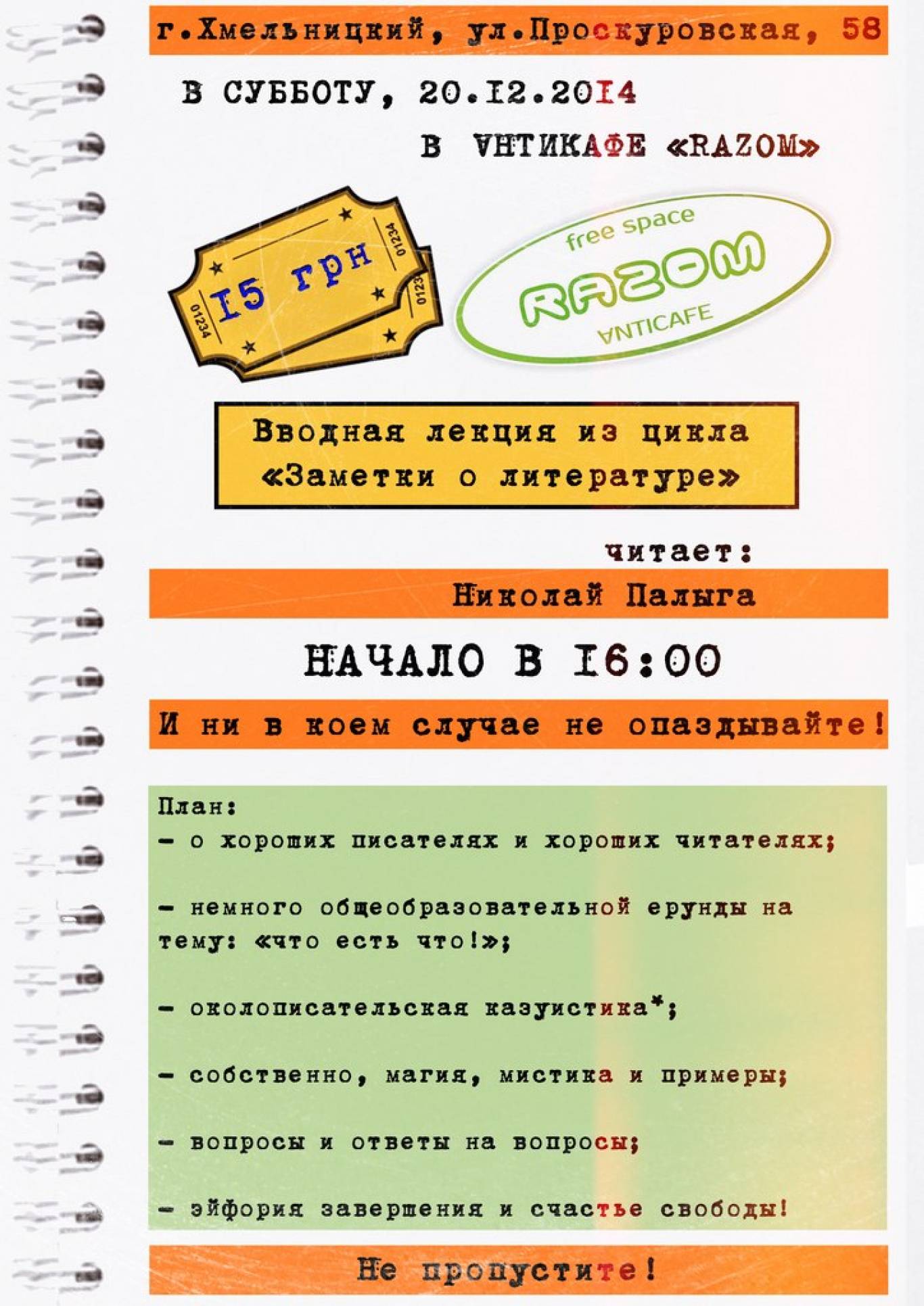 Заметки о литературе