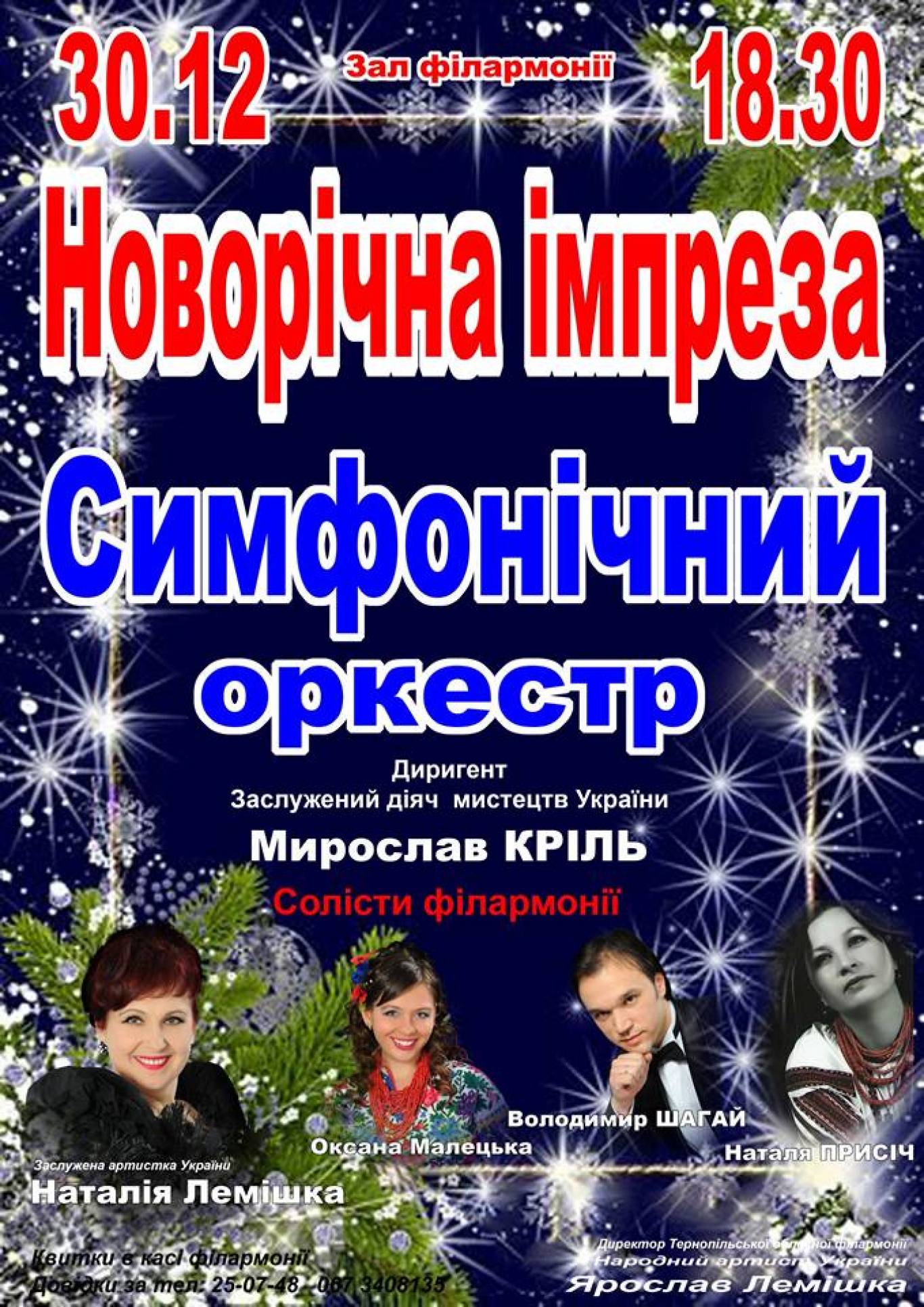Новорічна імпреза