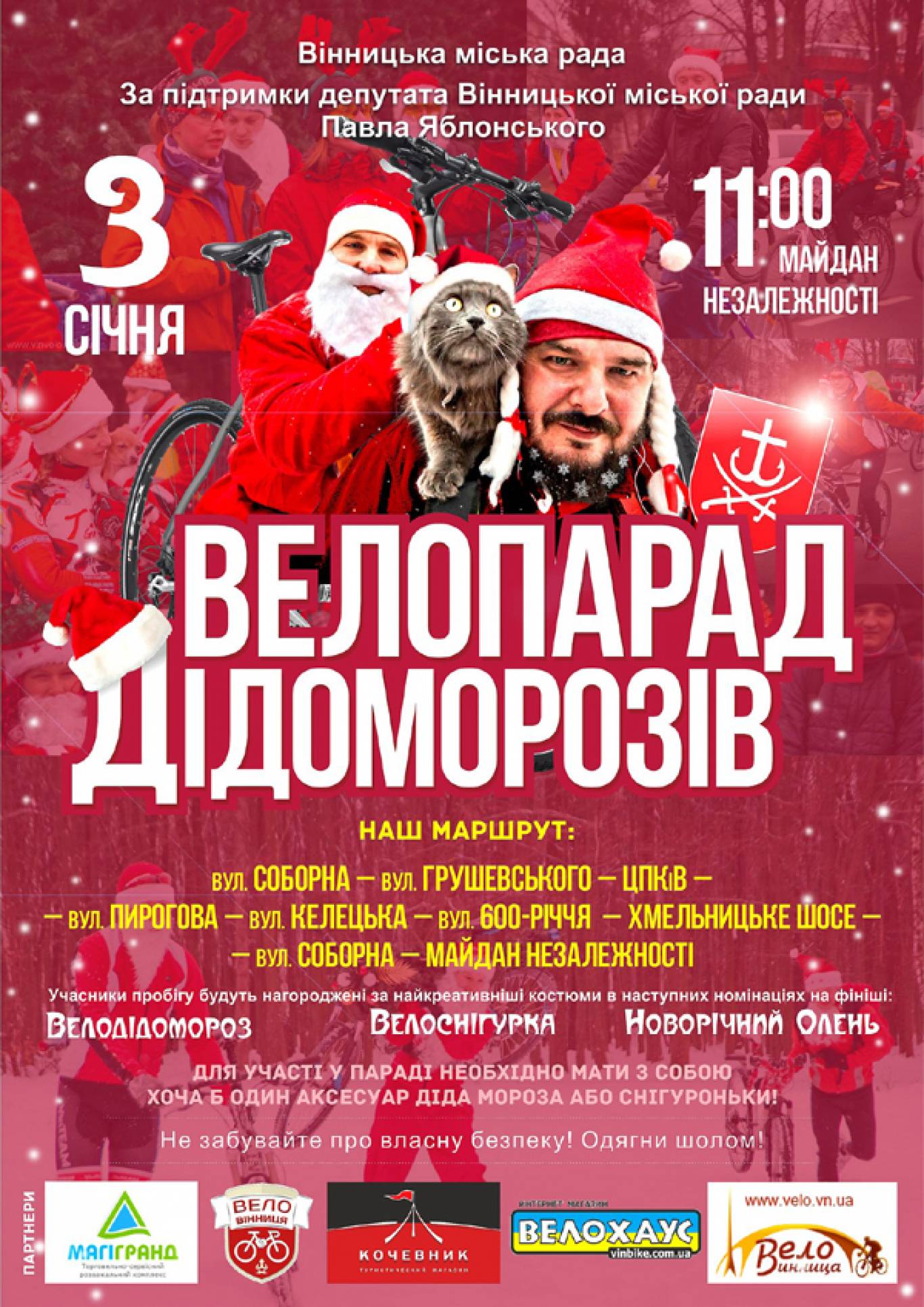 Велопарад від Дідів Морозів