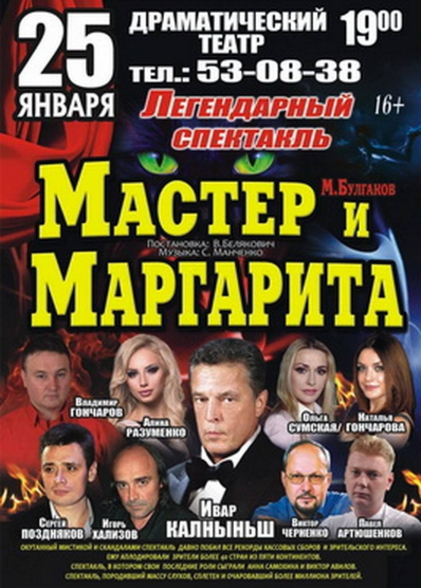 Вистава «Майстер і Маргарита» у Вінниці
