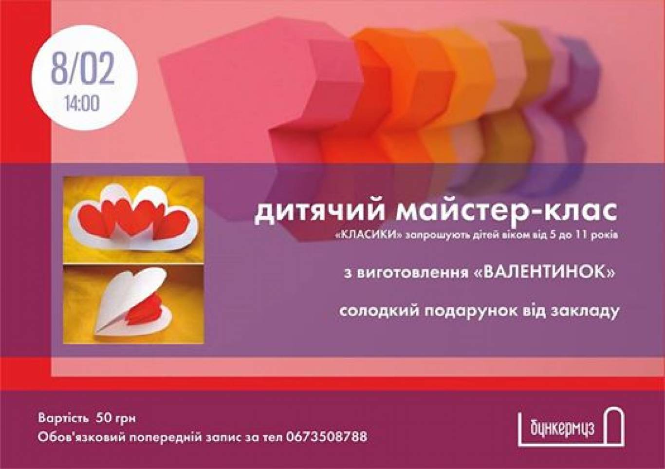 Майстер-клас з виготовлення валентинок