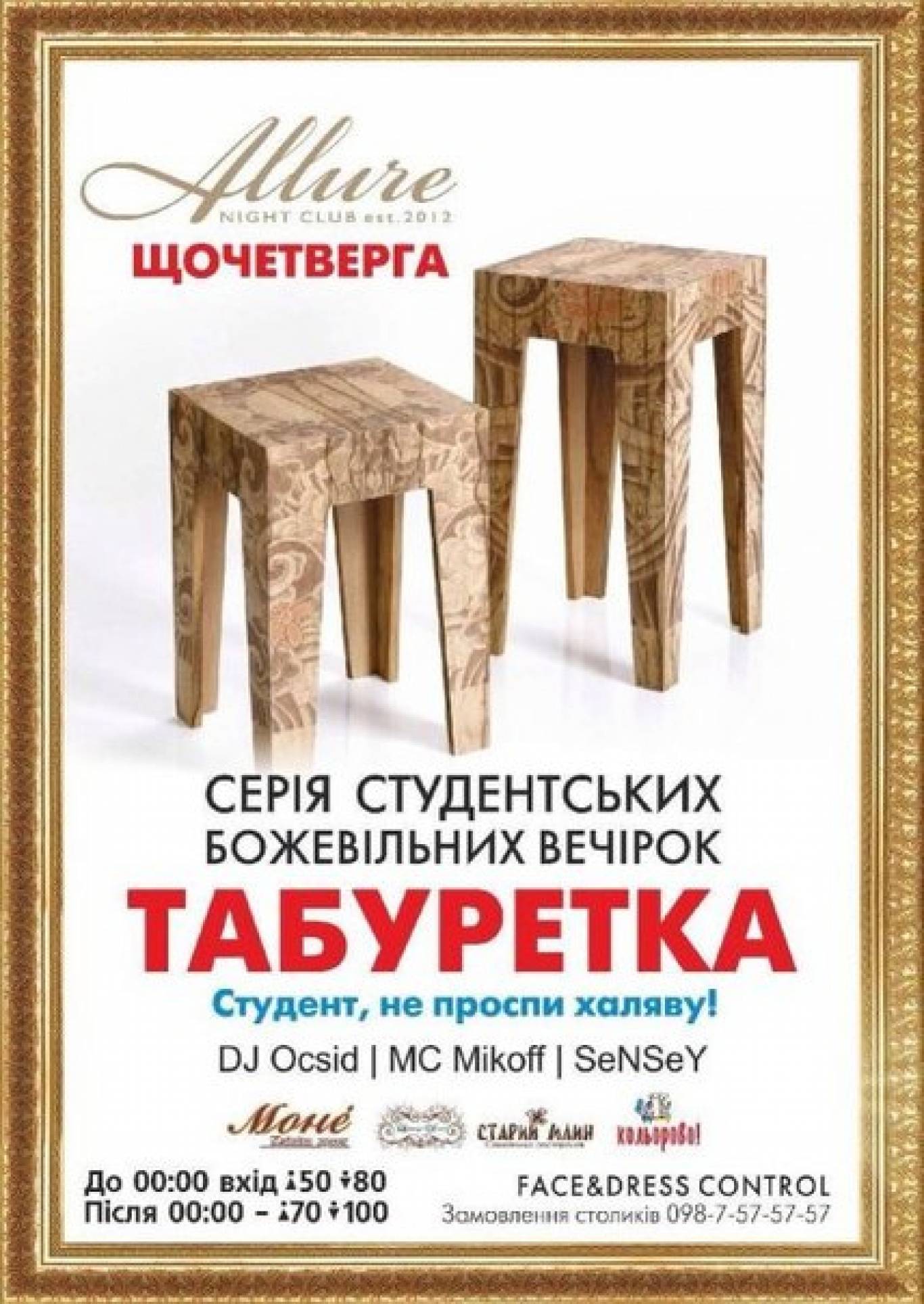 Табуретка