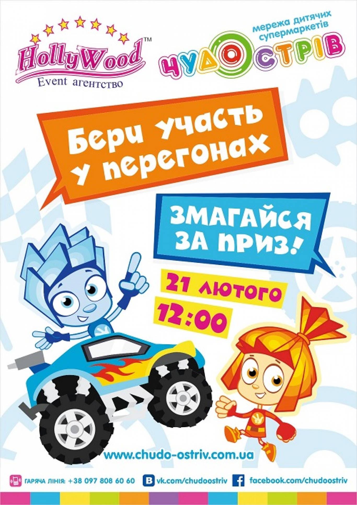 Дитячі перегони