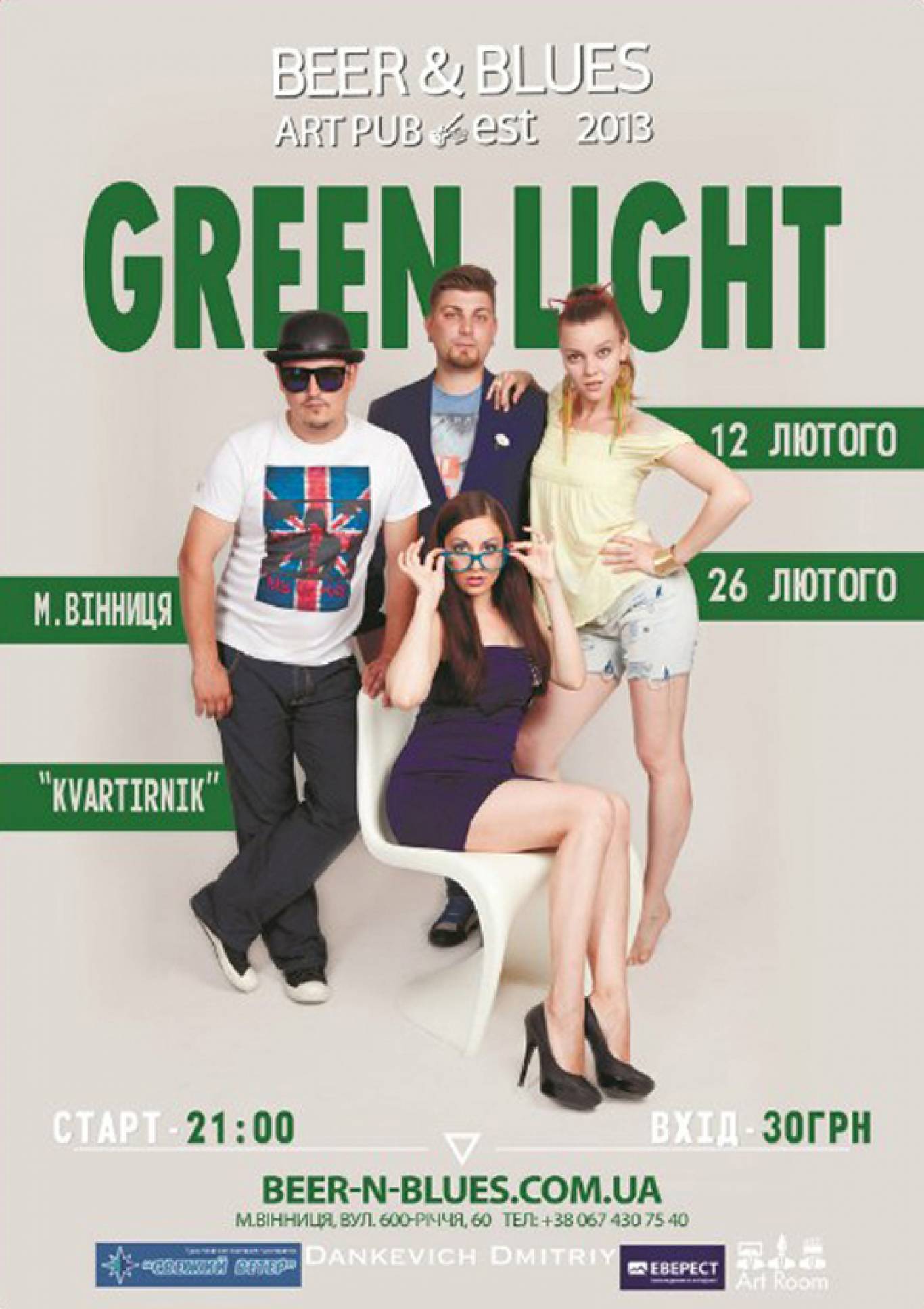 Kvartirnik від гурту «Green Light»