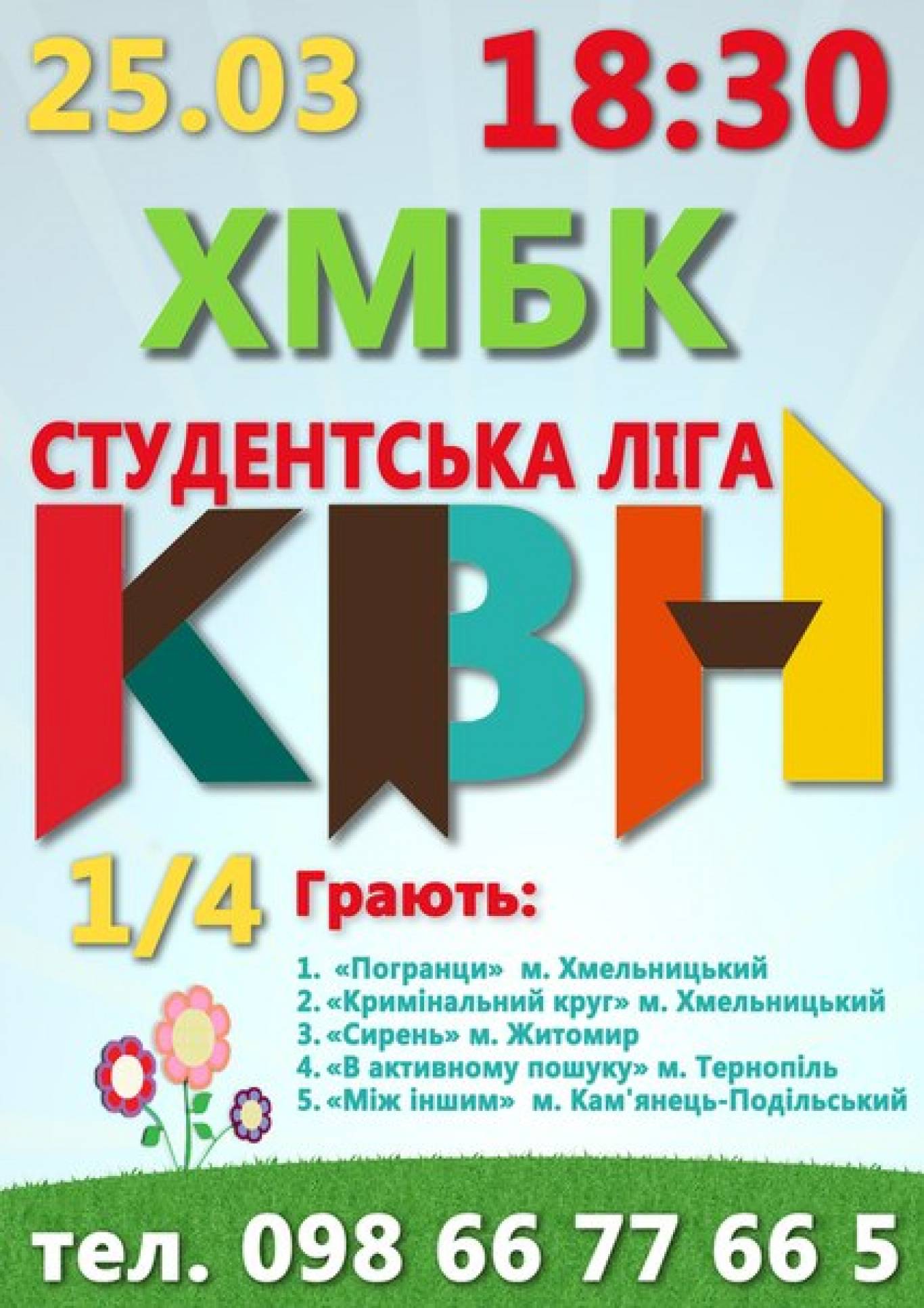 КВН студентська ліга