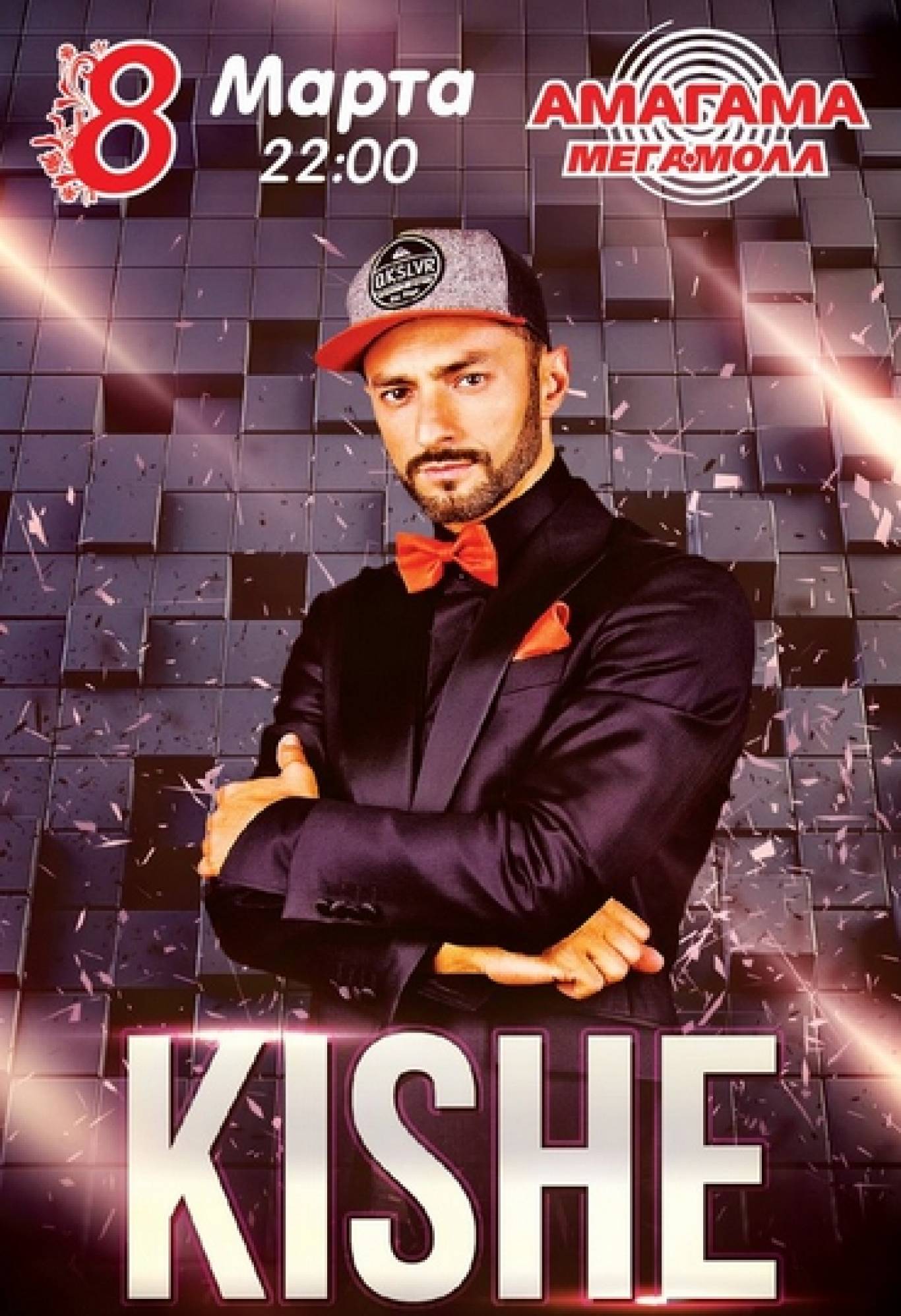 8 Березня у компанії КISHE