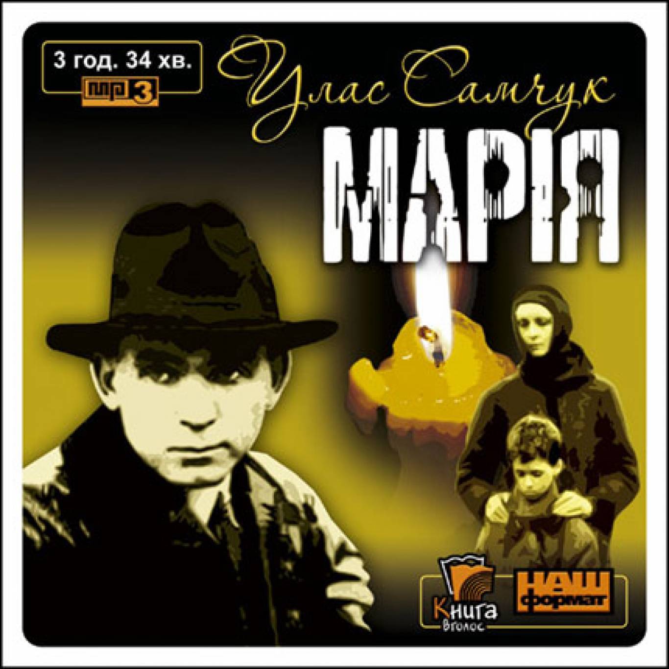 Прем’єра вистави за твором Уласа Самчука «Марія»