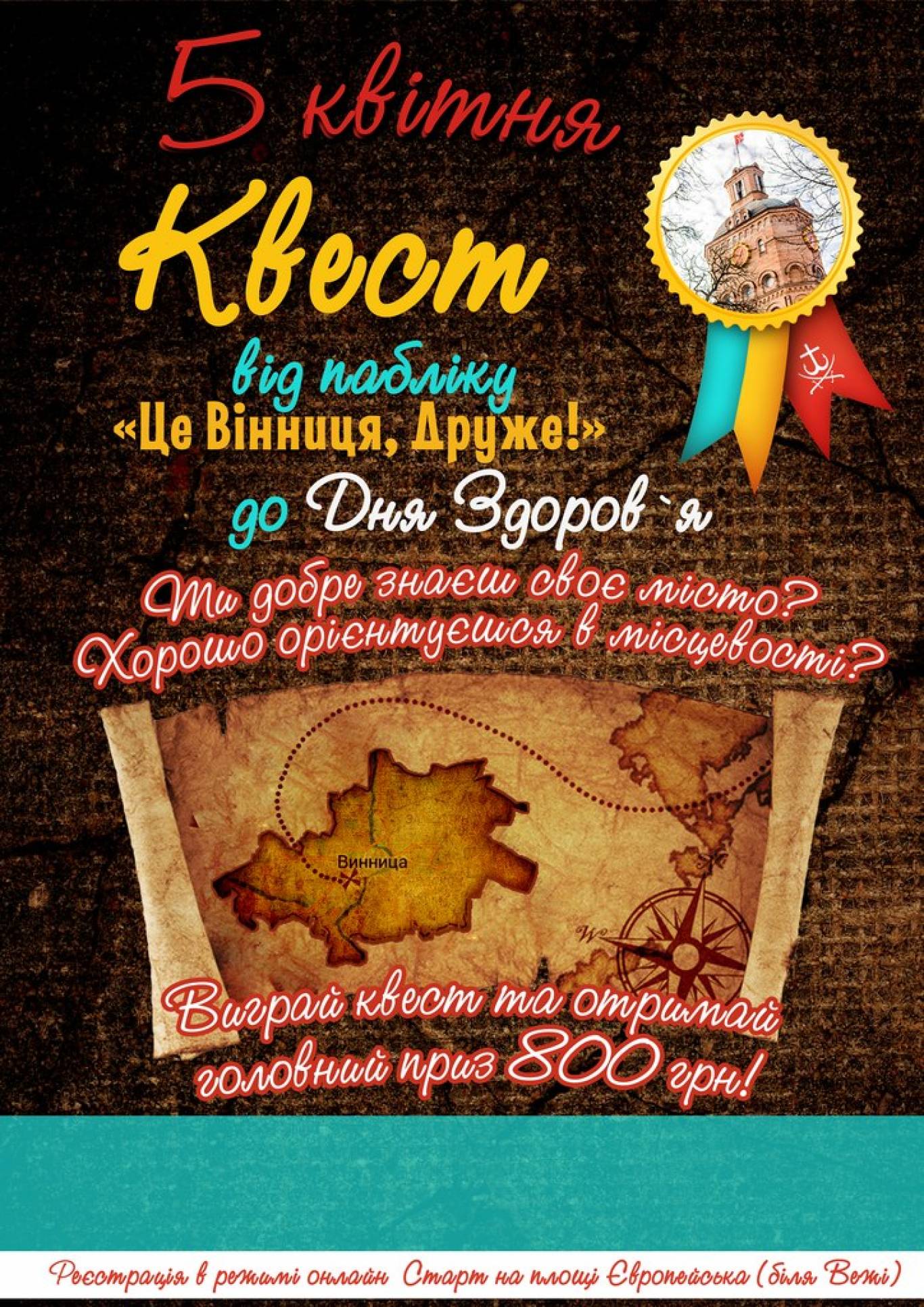 Квест до Дня здоров'я