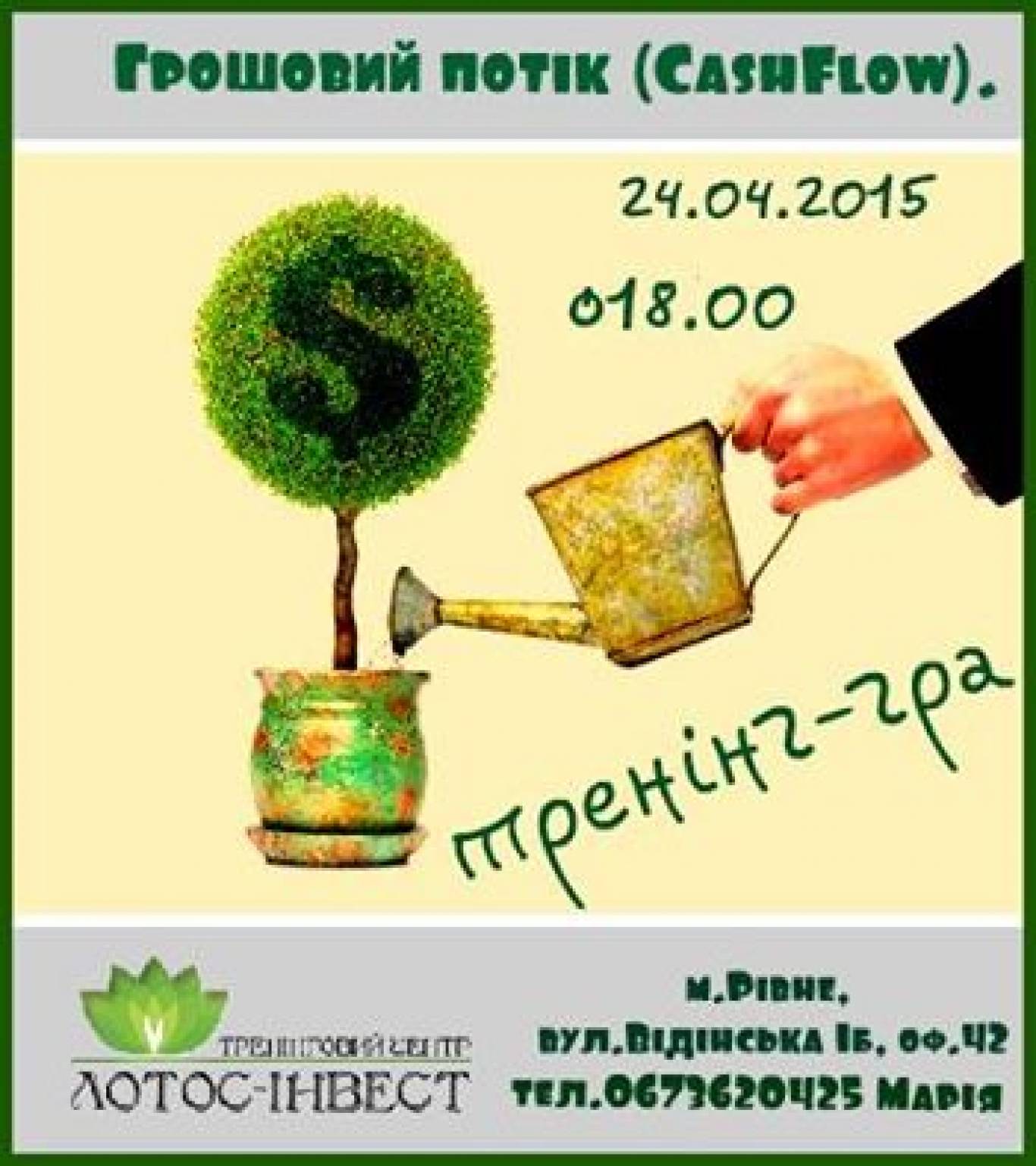У Рівному тренінг-гра Грошовий потік