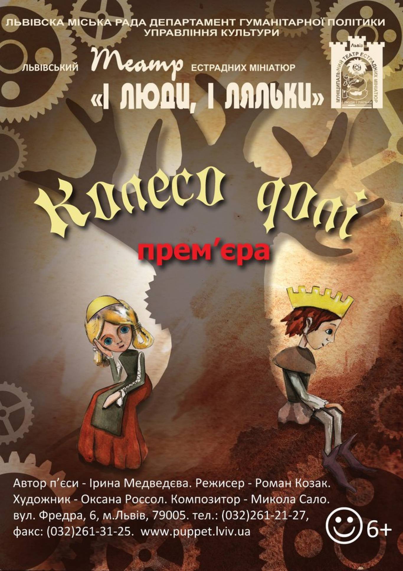 "Колесо долі"