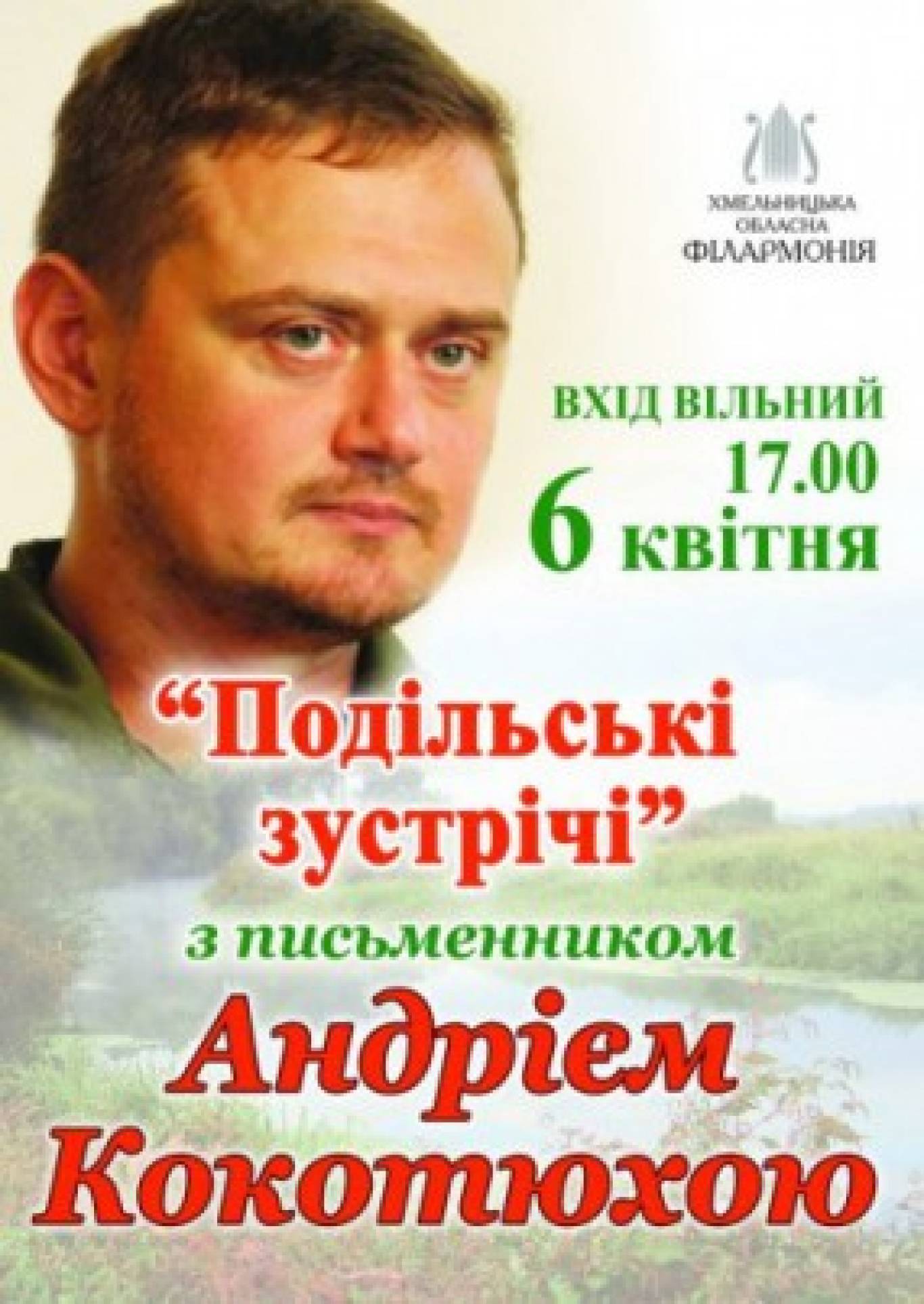 Подільські зустрічі