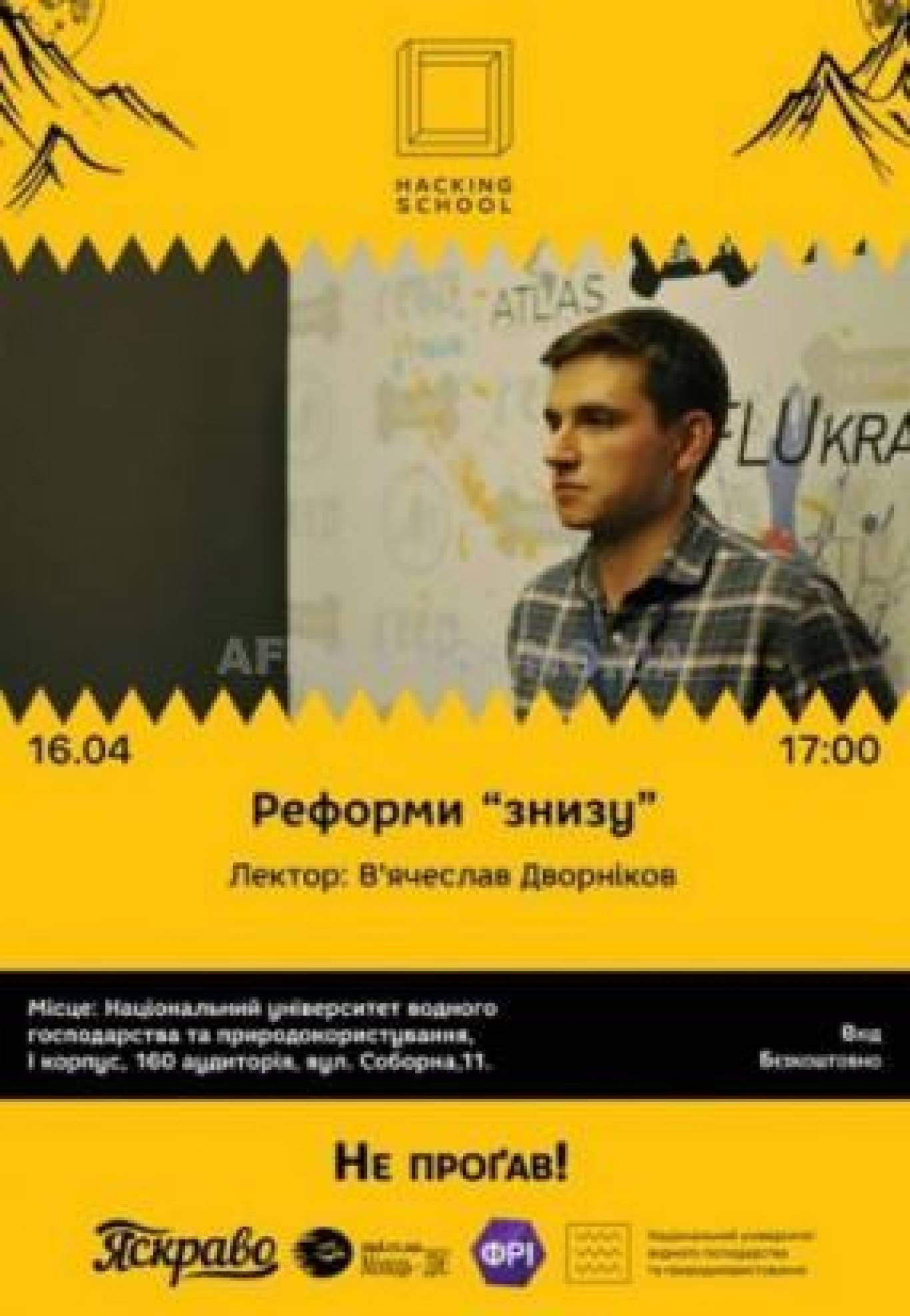 У Рівному соціальний проект Реформи знизу