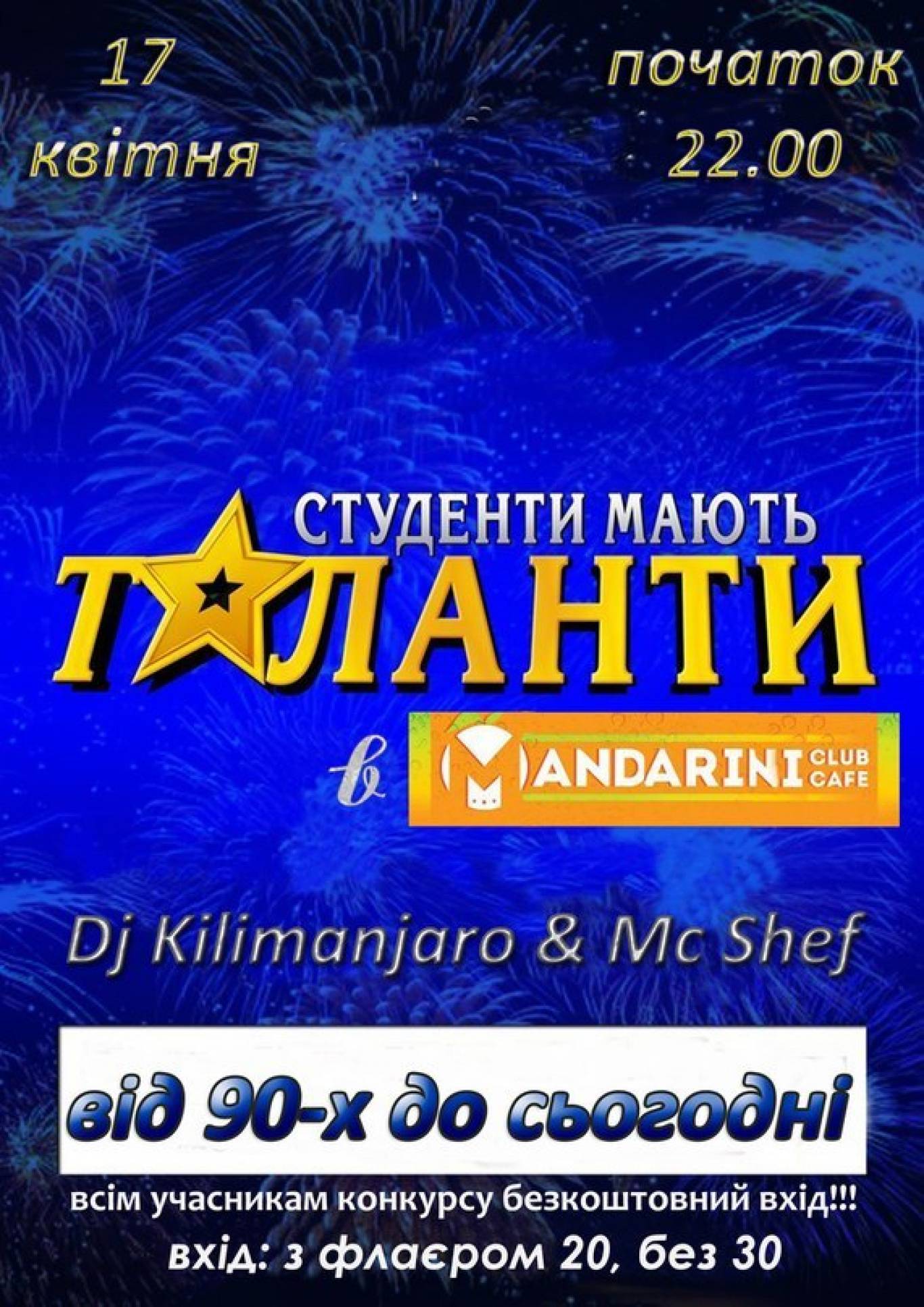 «Студенти мають таланти» в Мандаріні