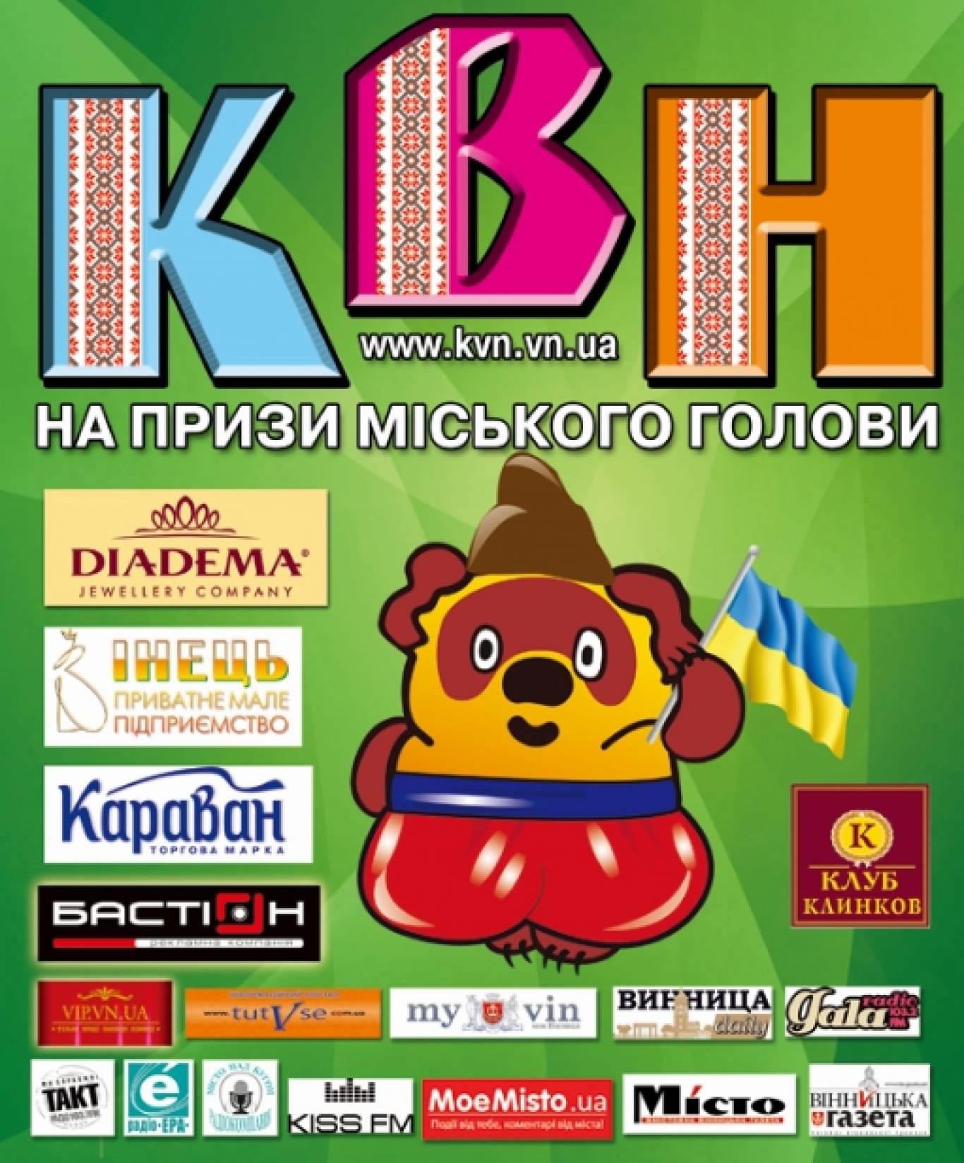 КВН Чемпіонат на призи міського голови