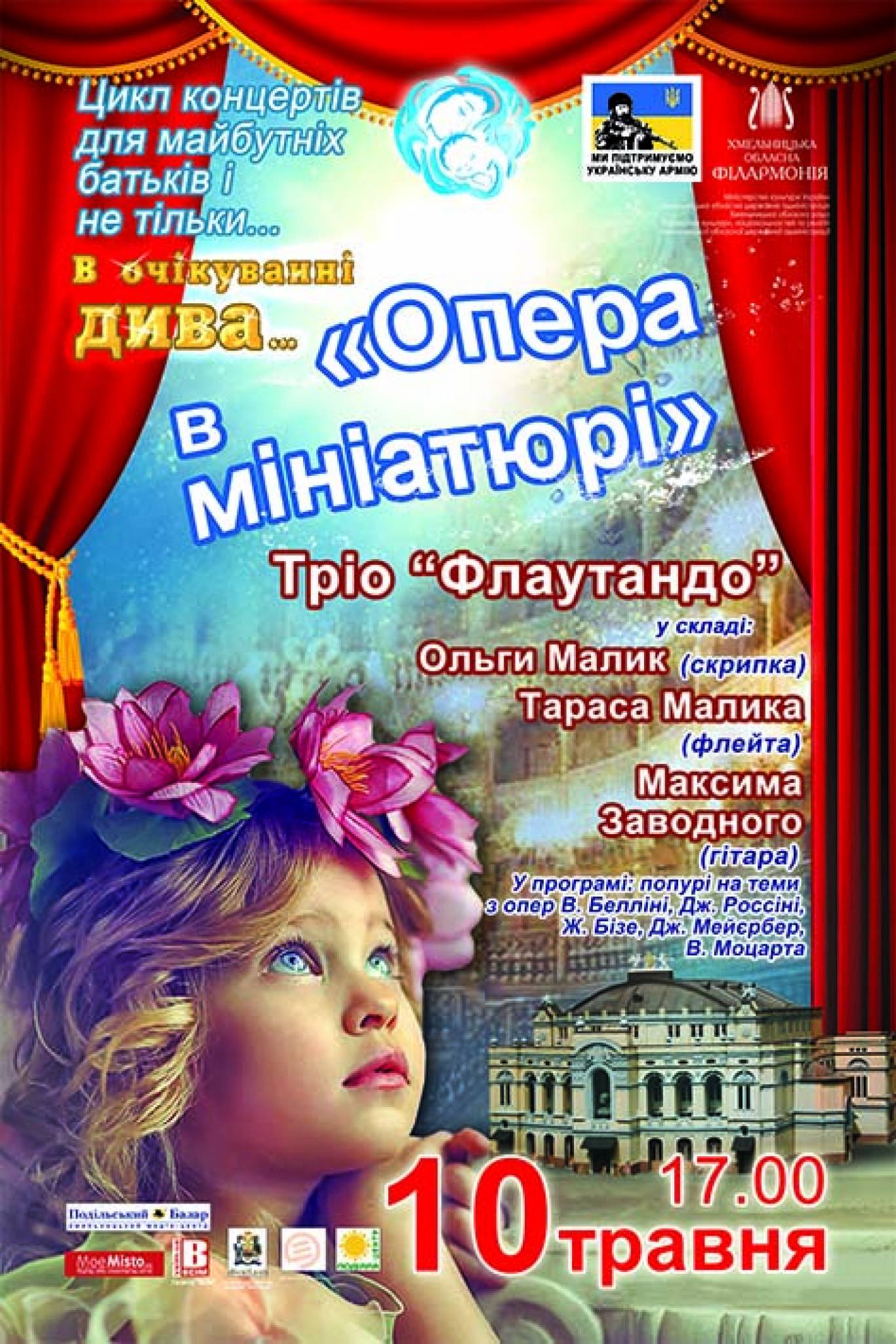 Опера в мініатюрі