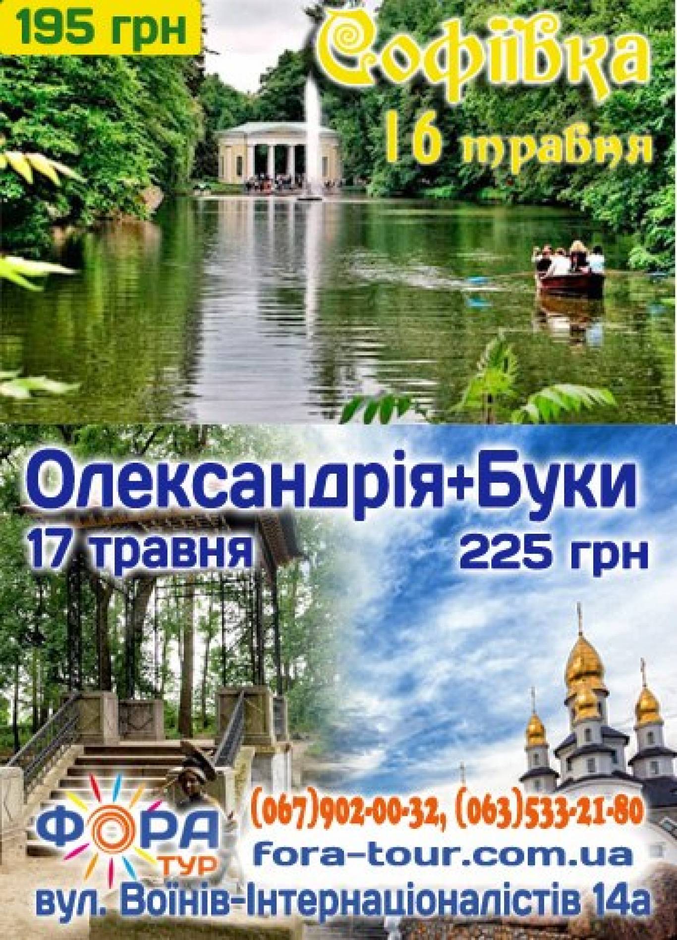 16-17 травня - екскурсія до парків неймовірної краси