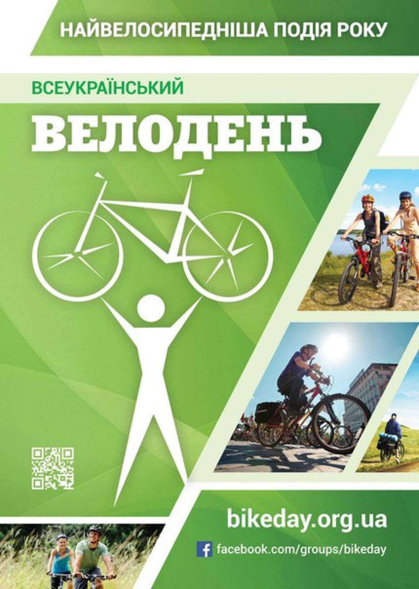 У Львові пройде "Велодень 2015"