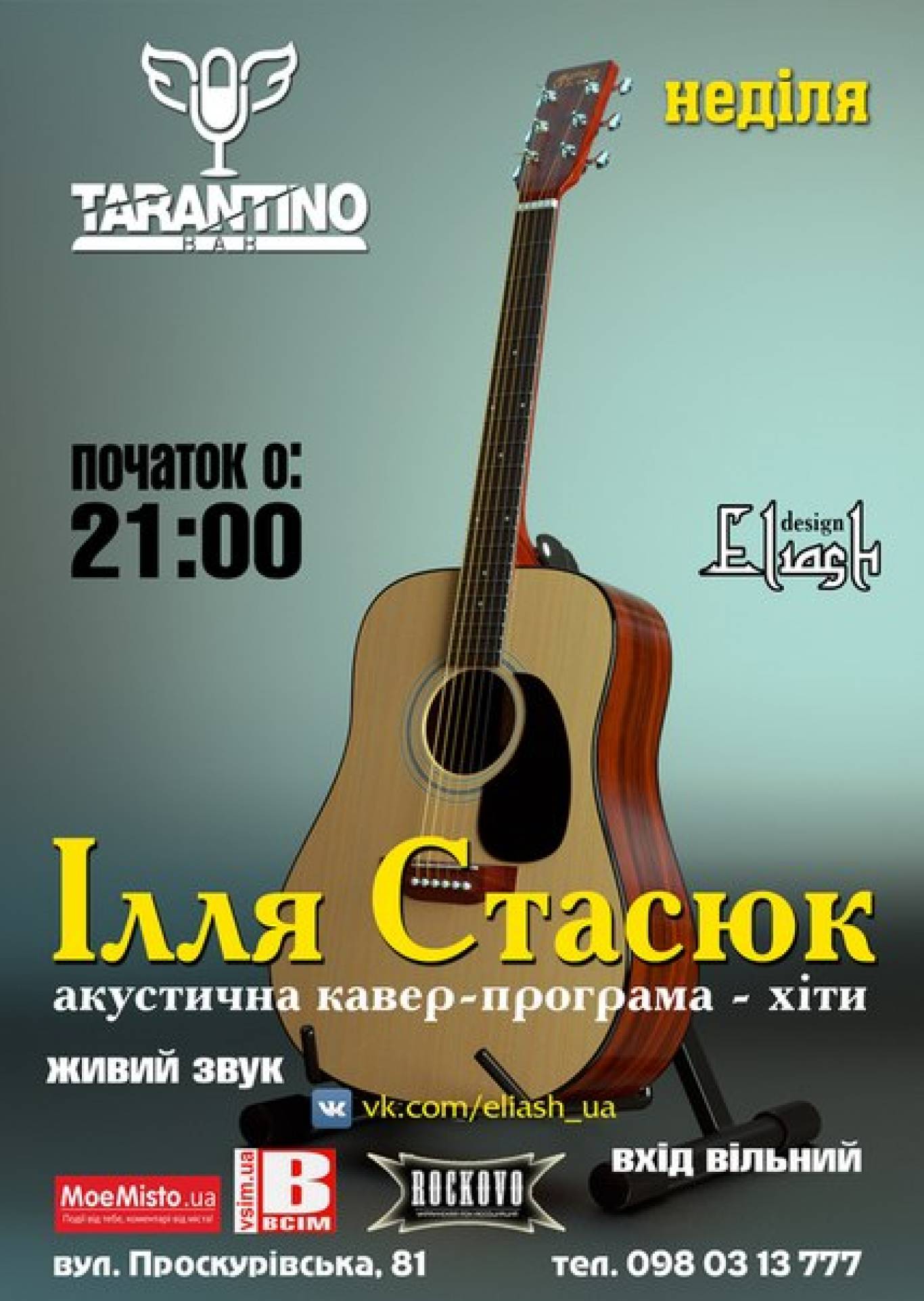 Акустичний кавер-вечір у виконанні Іллі Стасюка