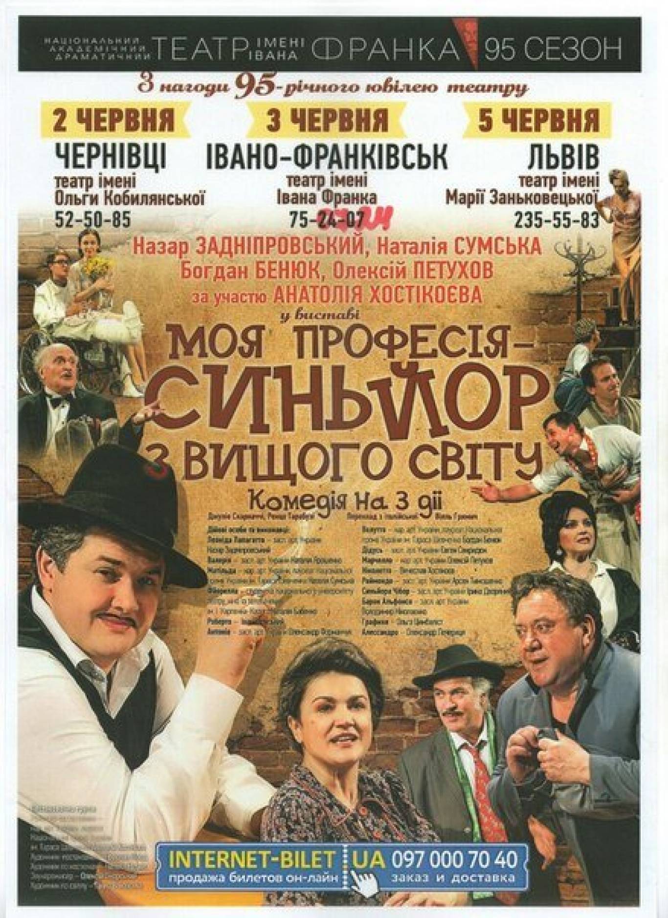 Комедійна вистава "Моя професія - синьйор з вищого світу"