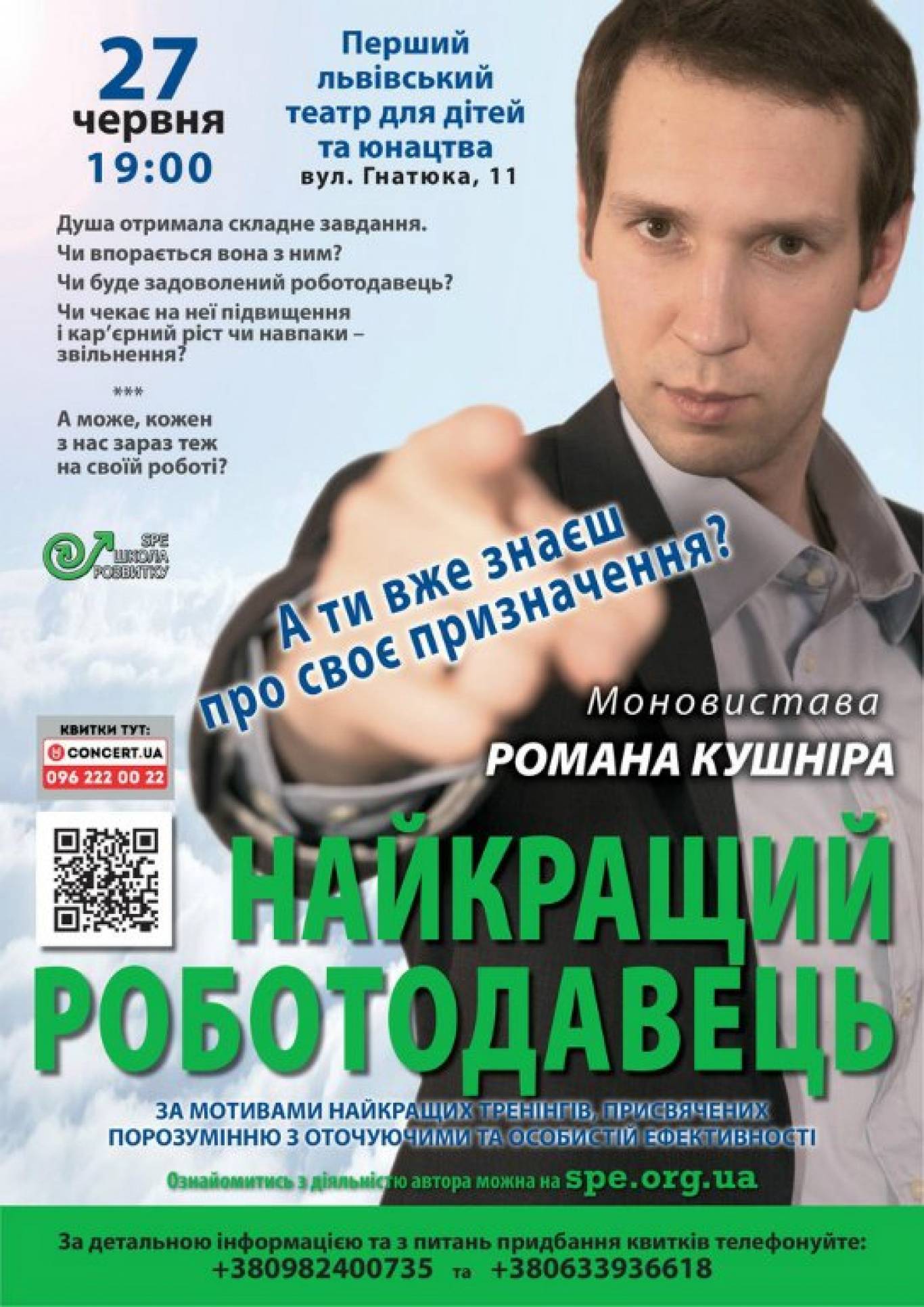 Моновистава-тренінг "Найкращий роботодавець"