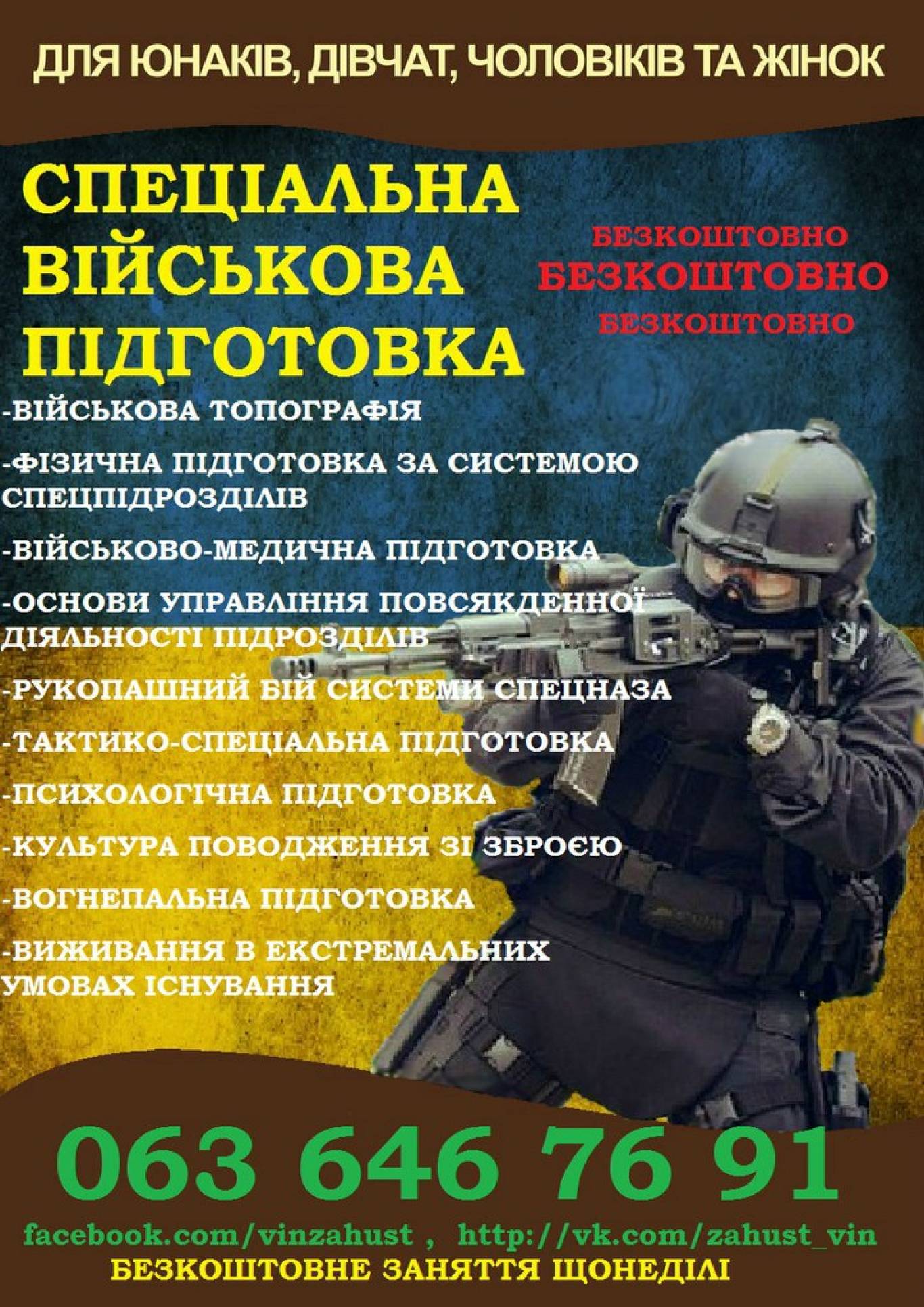 Тактико-спеціальна військова підготовка