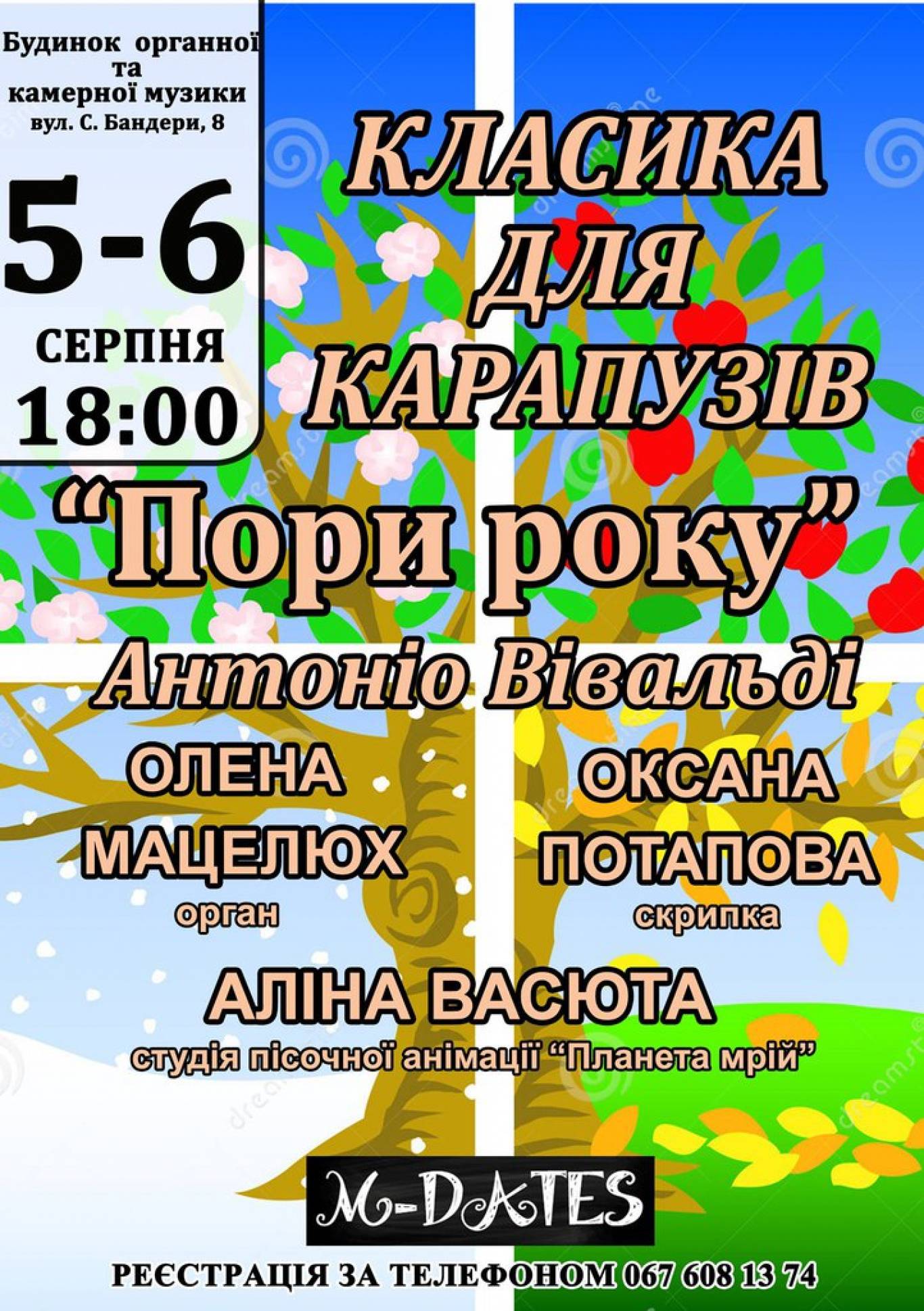 Класика для карапузів "Пори року"