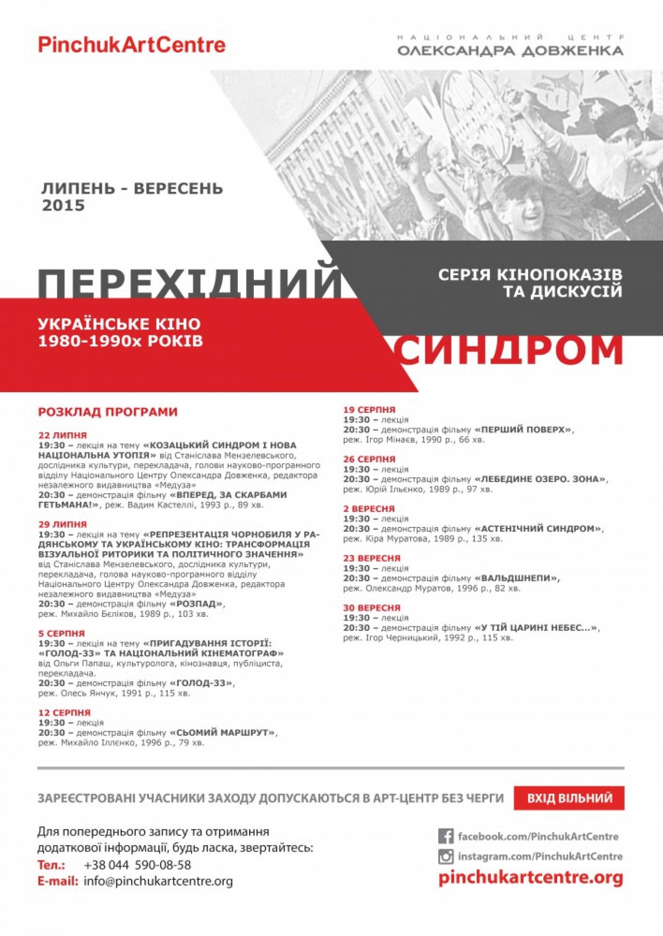 Виставка «Перехідний синдром» в PinchukArtCentre