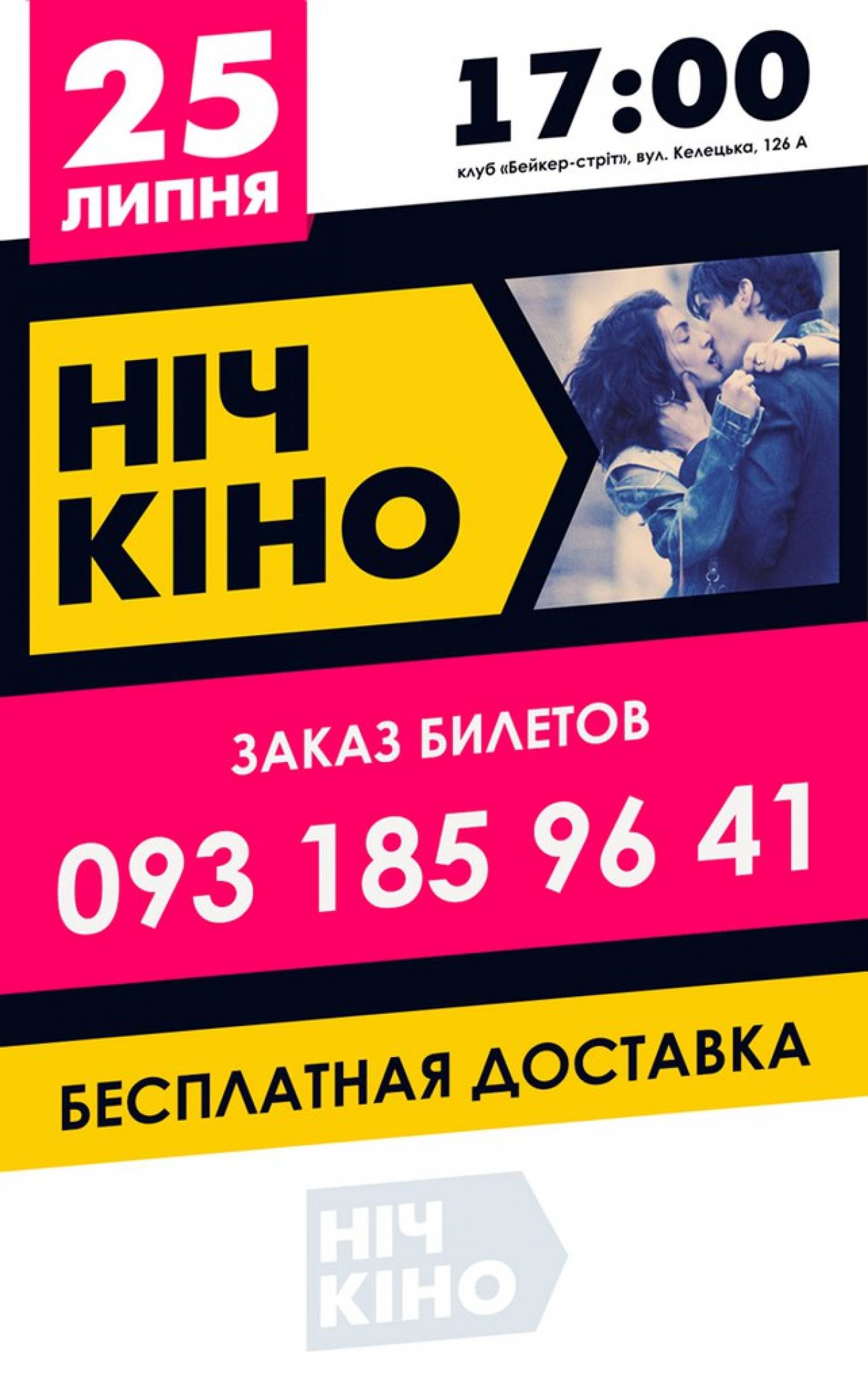 Найромантичніша кіноніч