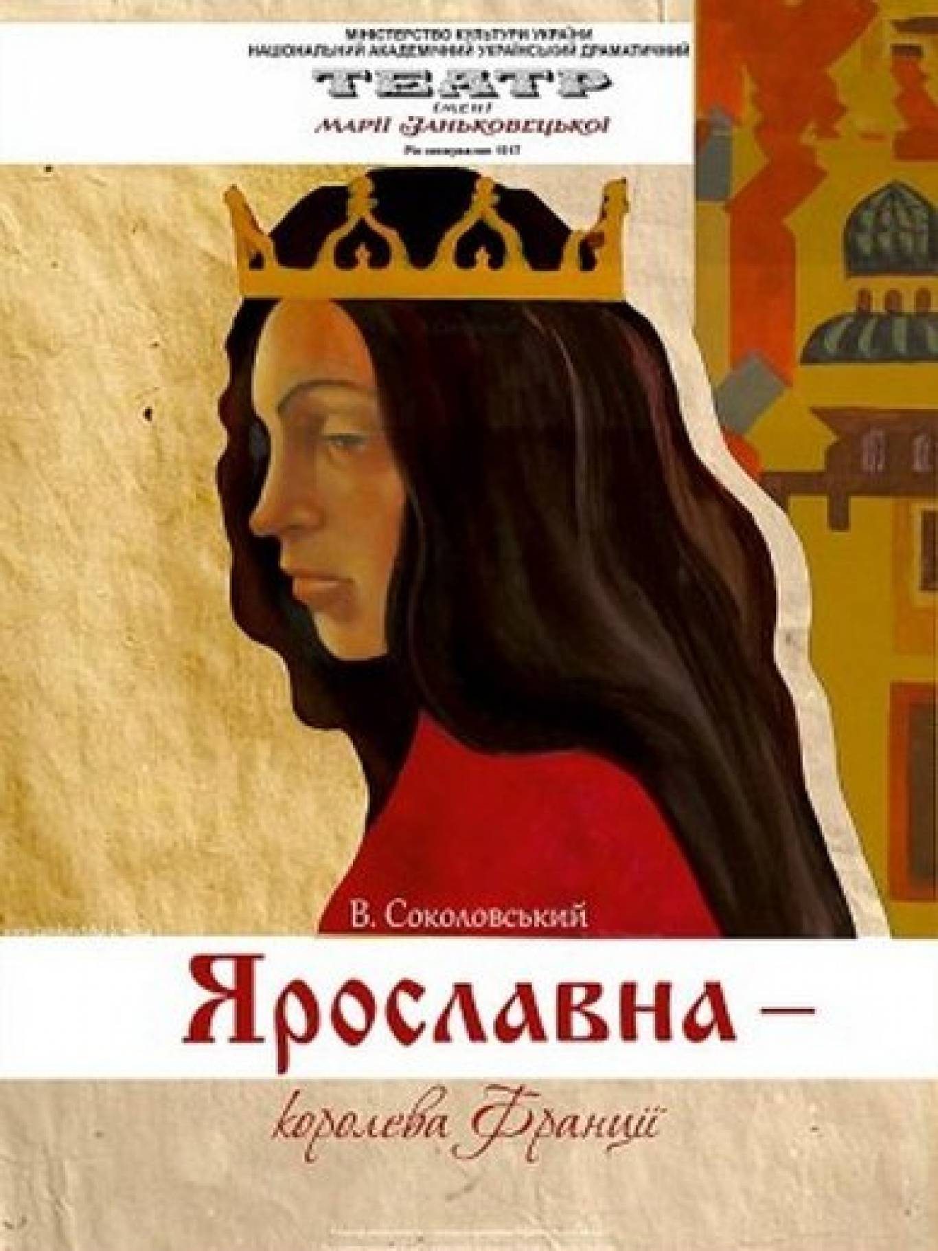 Вистава "Ярославна - королева Франції"