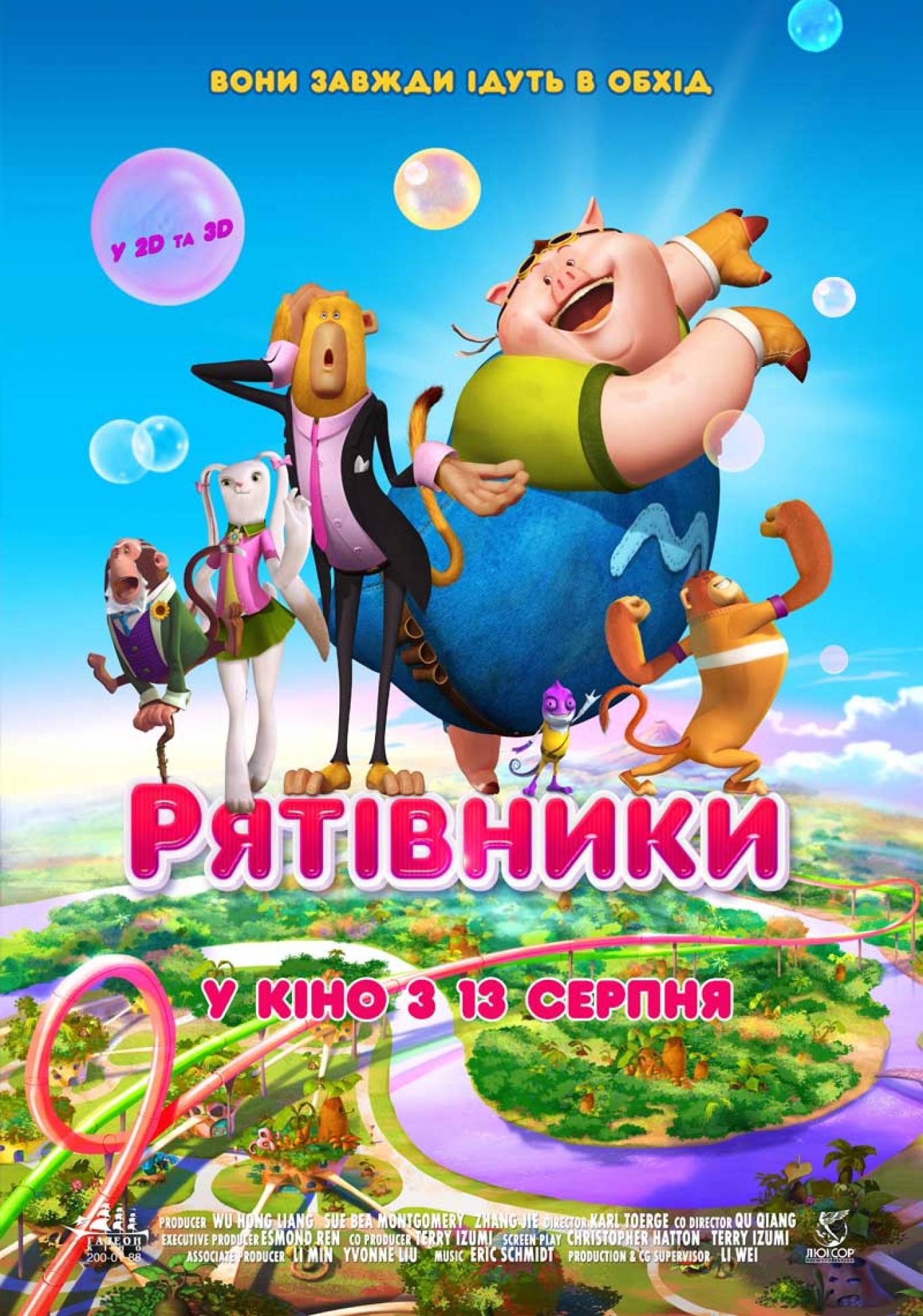 Мультфільм Рятівники