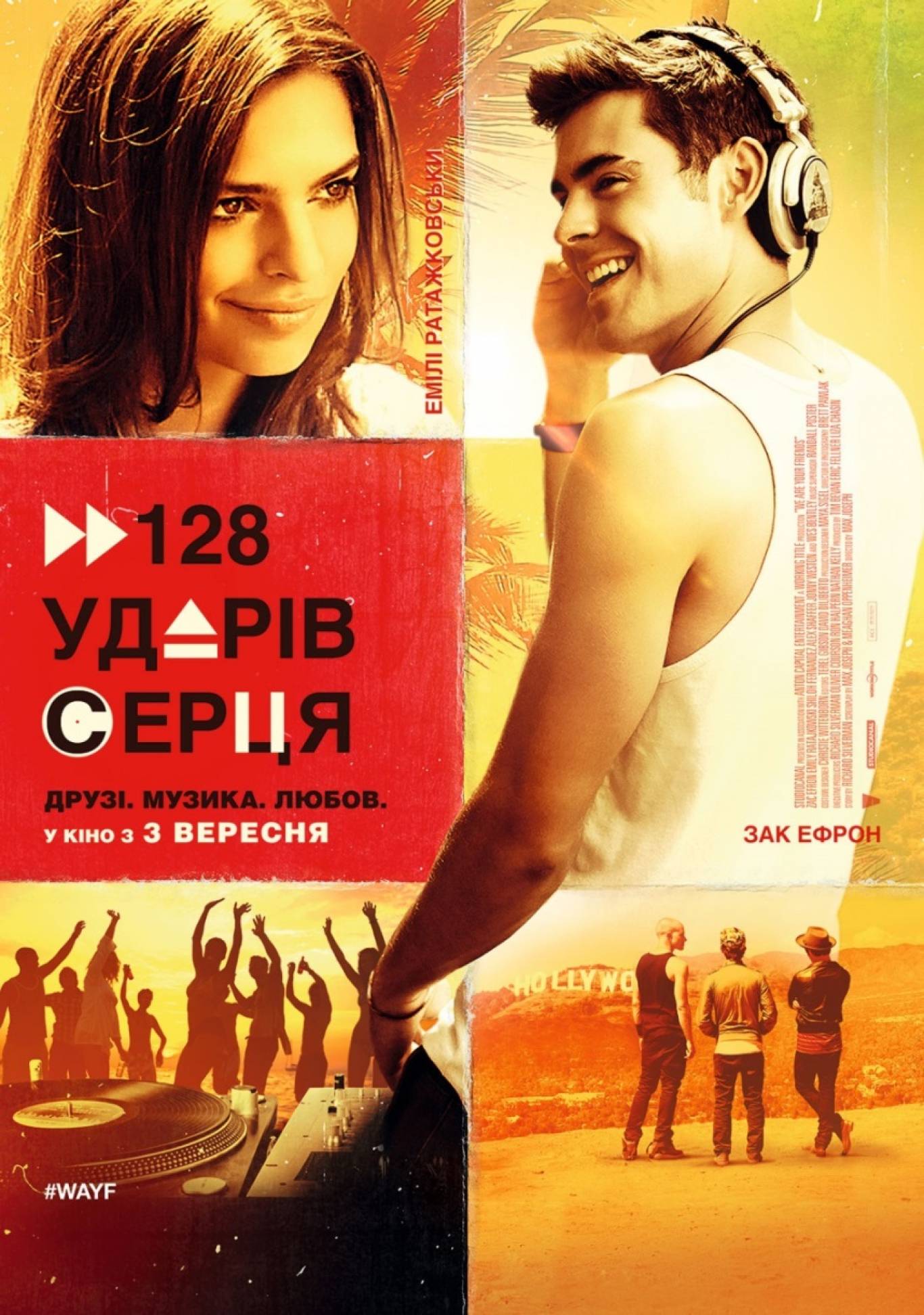 Вечірка-презентація кінофільму «128 ударів серця» в "Баттерфляй Космополіт"