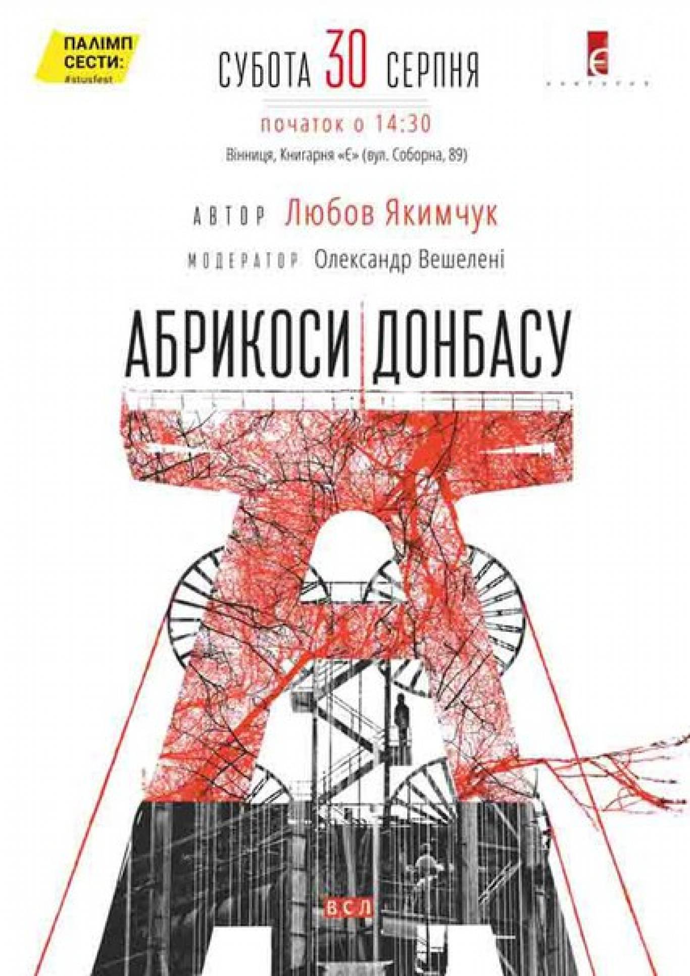Презентація збірки Любові Якимчук "Абрикоси Донбасу"