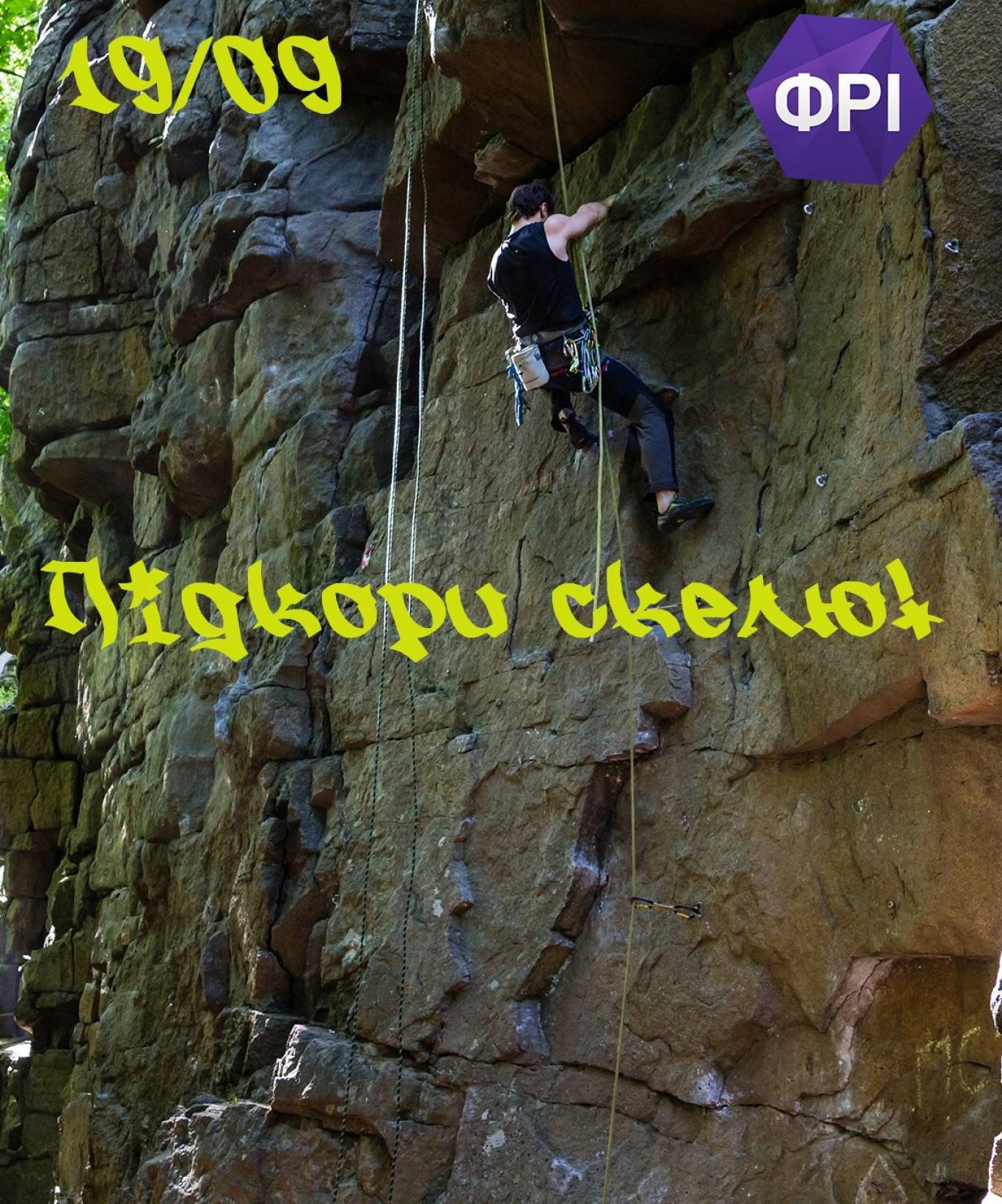 Підкори скелю