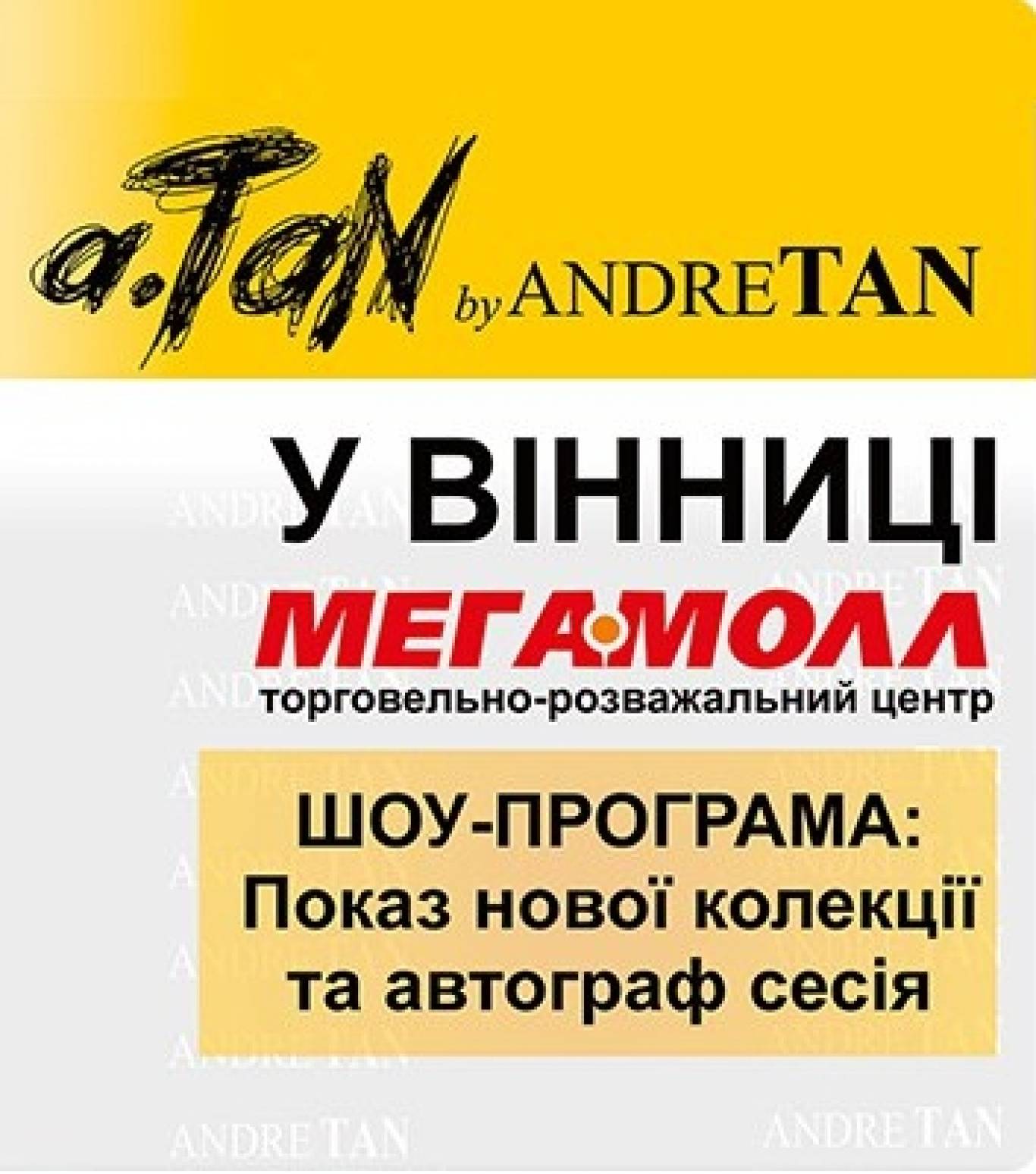 Андре Тан у Вінниці! Показ колекції та автограф сесія!