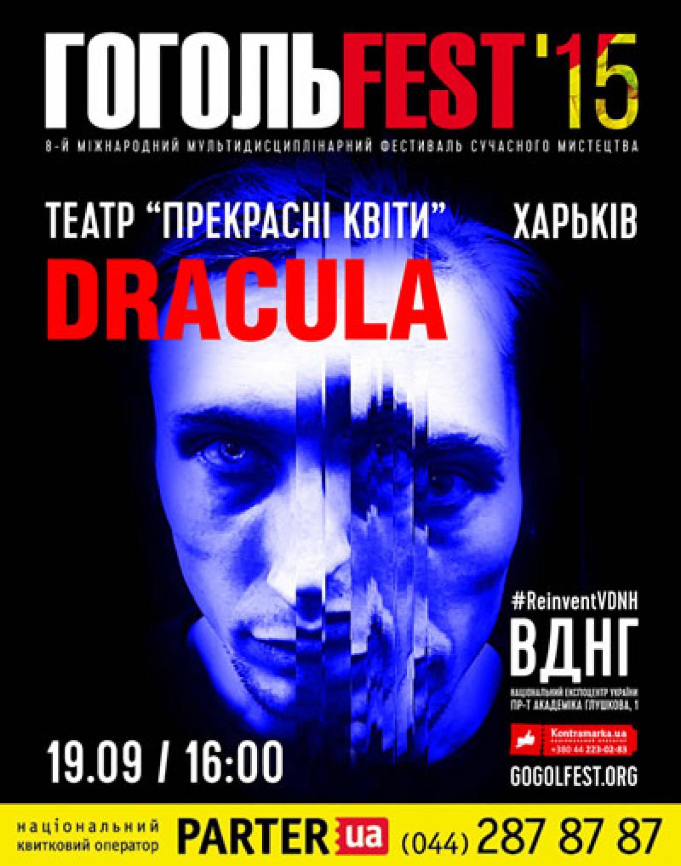ГогольFest: вистава «DRACULA» від Тетру «Прекрасні квіти» (Харків)
