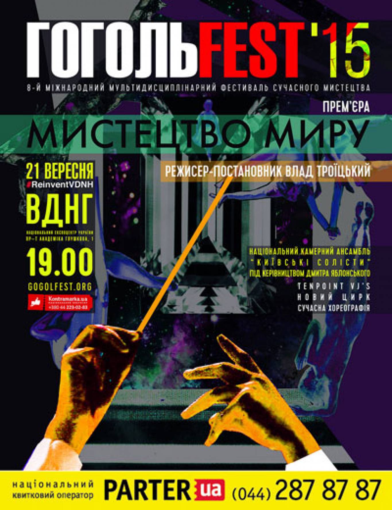 ГогольFest: музично-театральне дійство «Мистецтво миру»