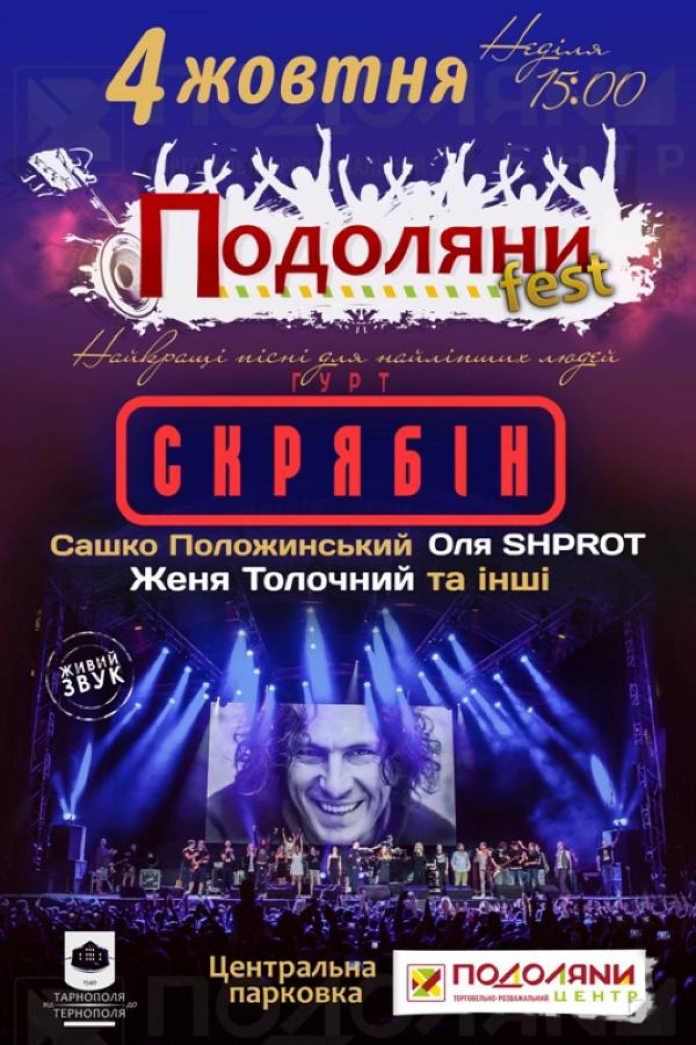 "Скрябін" та друзі