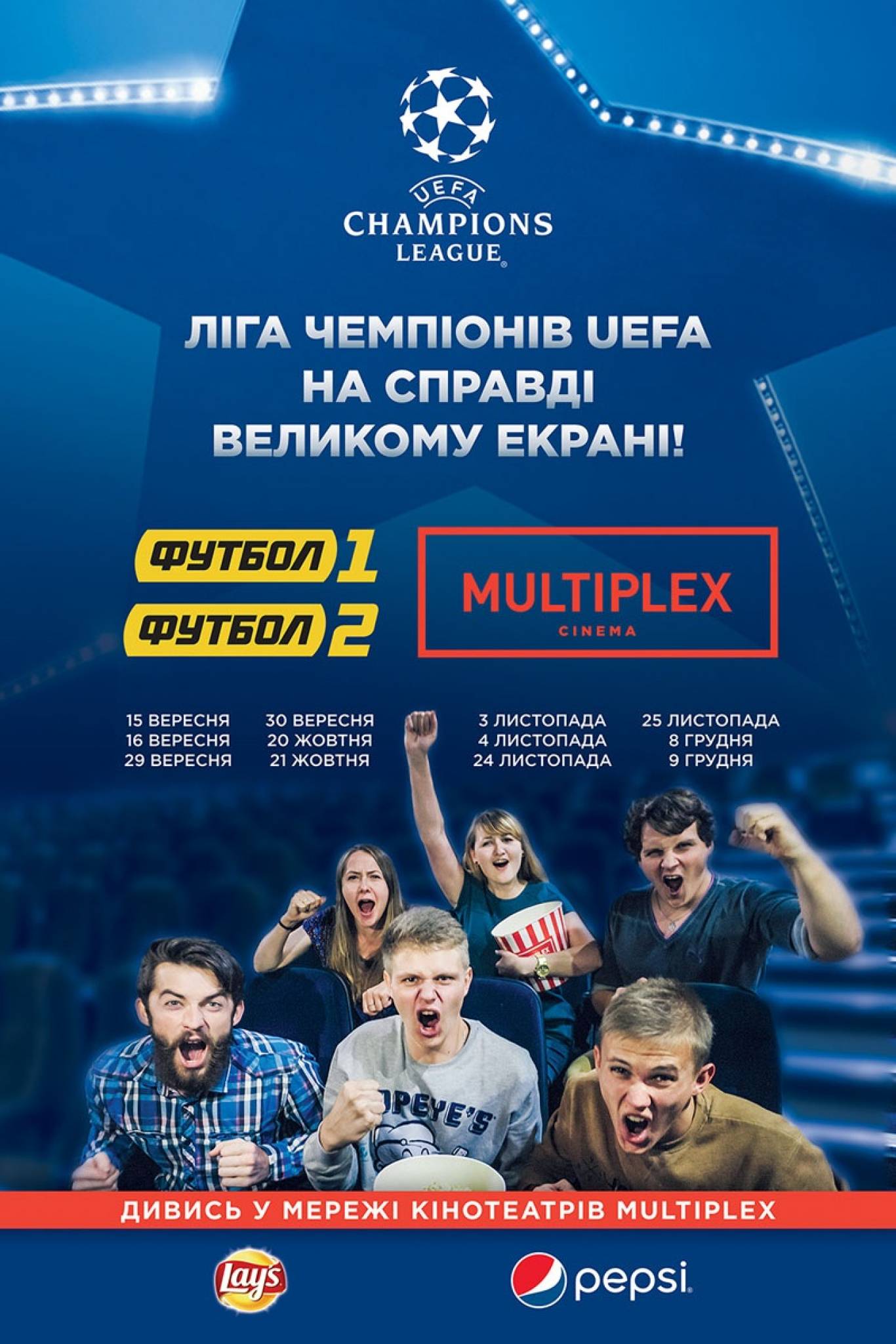 Трансляція Ліги ЧемпіонівУЄФА