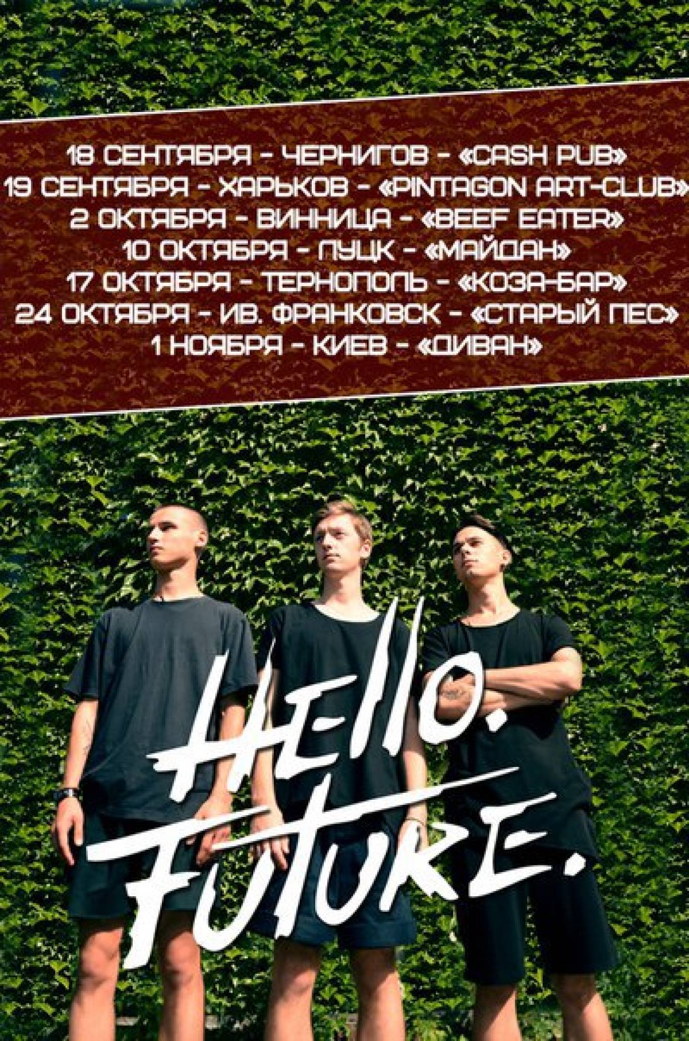 Концерт Hello.Future