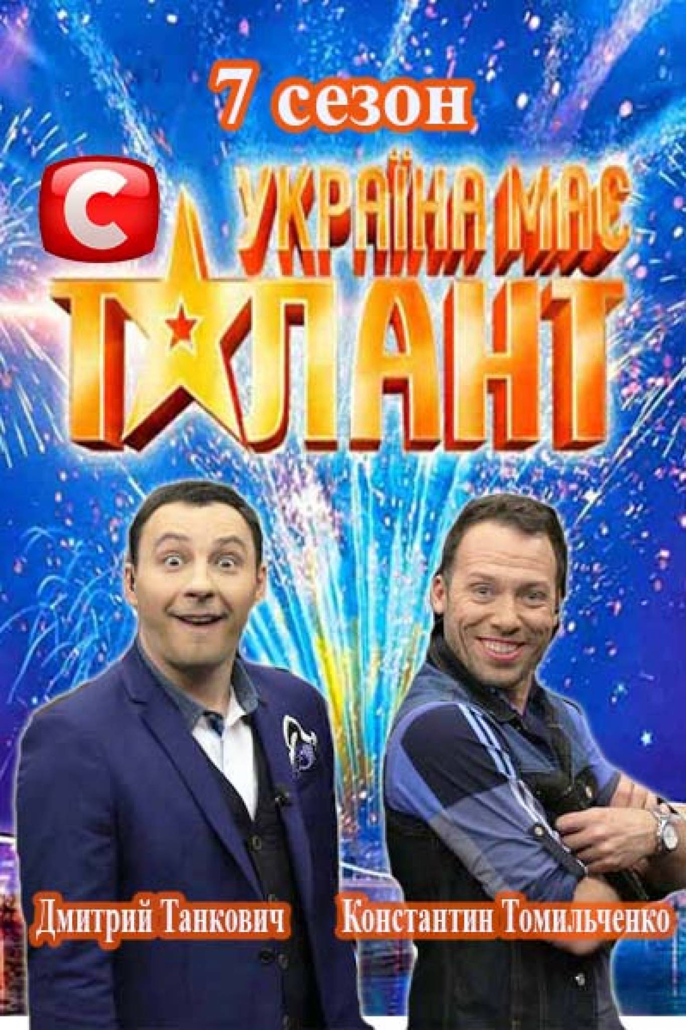Кастинг проекту "Україна має талант"