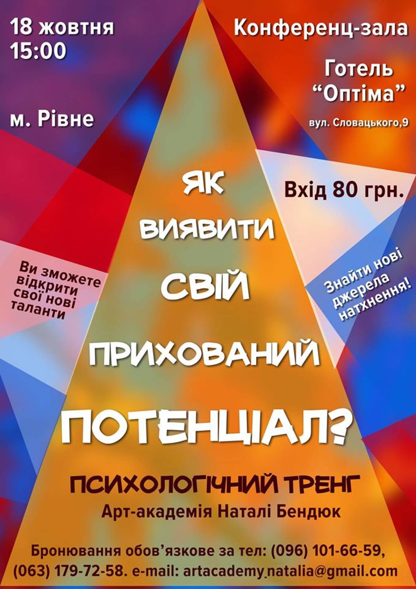 У Рівному тренінг "Як виявити свій прихований потенціал?"